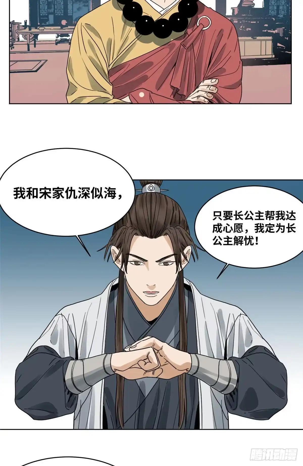 《道君》39 唇枪舌剑 第20页