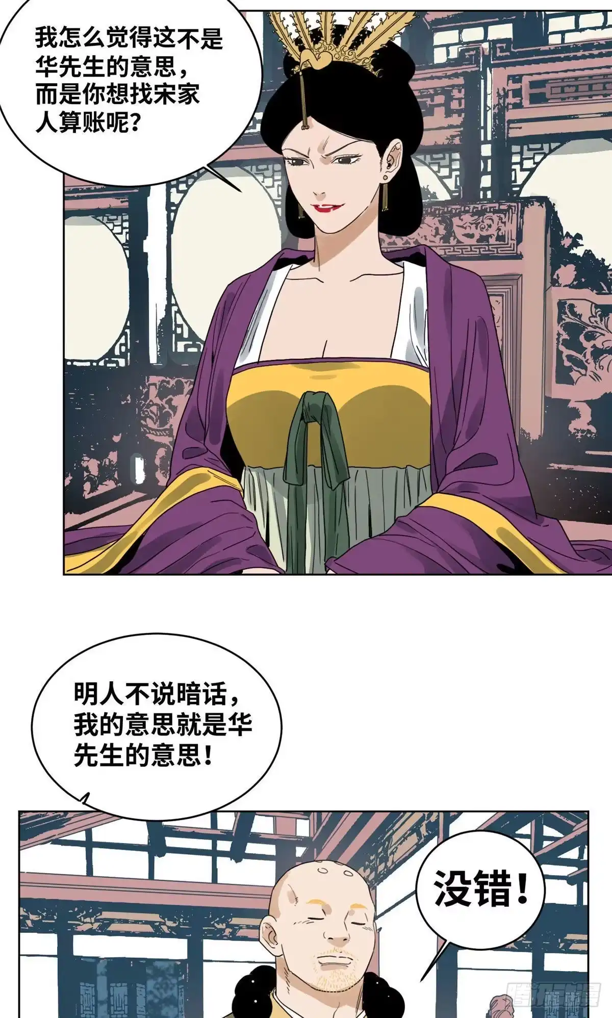 《道君》39 唇枪舌剑 第19页