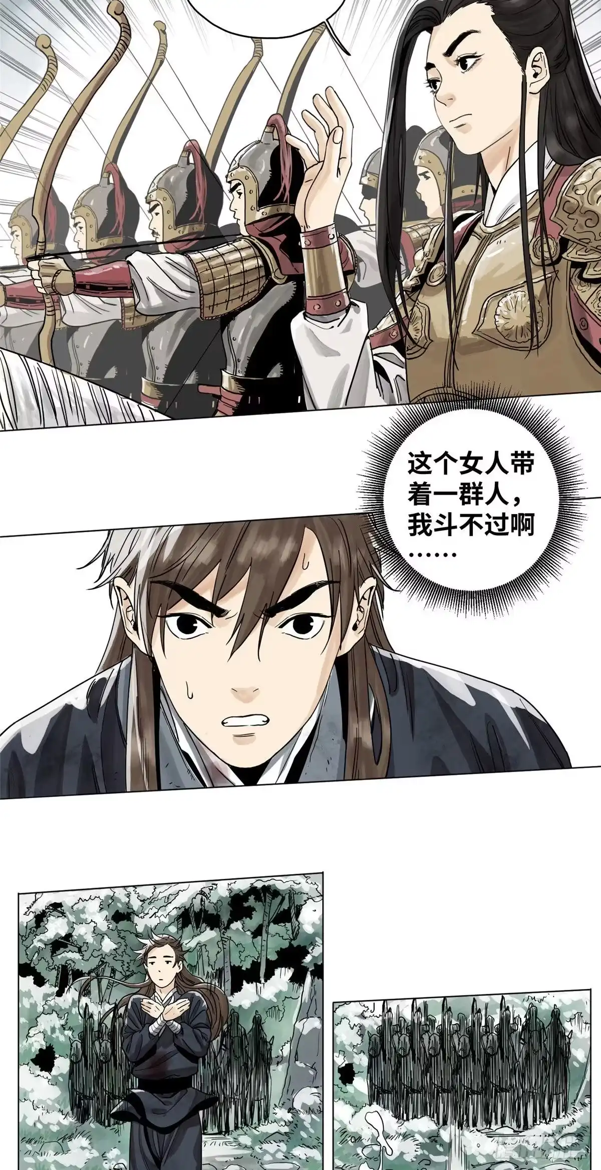 《道君》04 生死关头 第4页