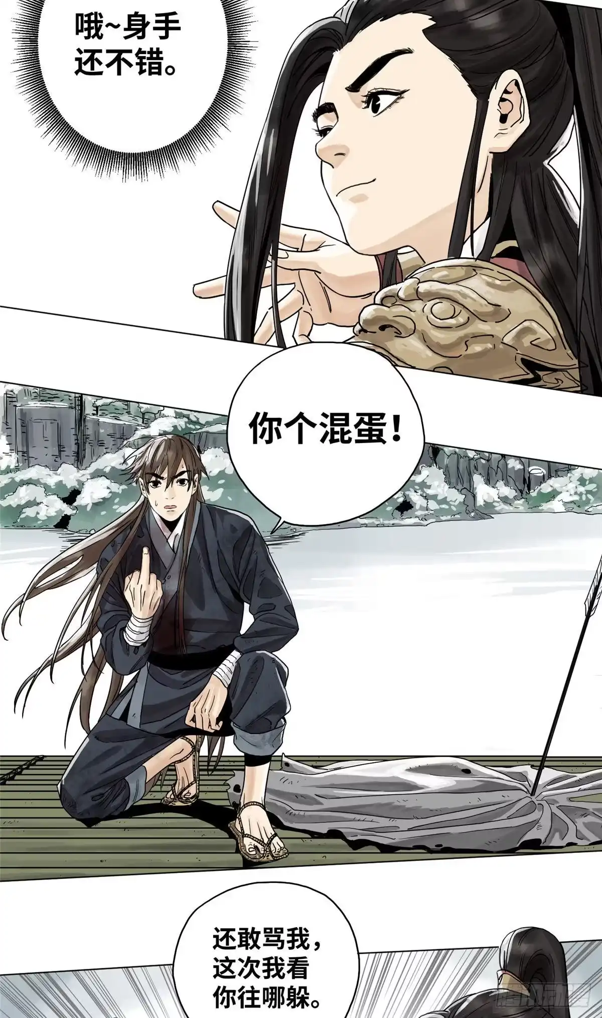 《道君》04 生死关头 第3页