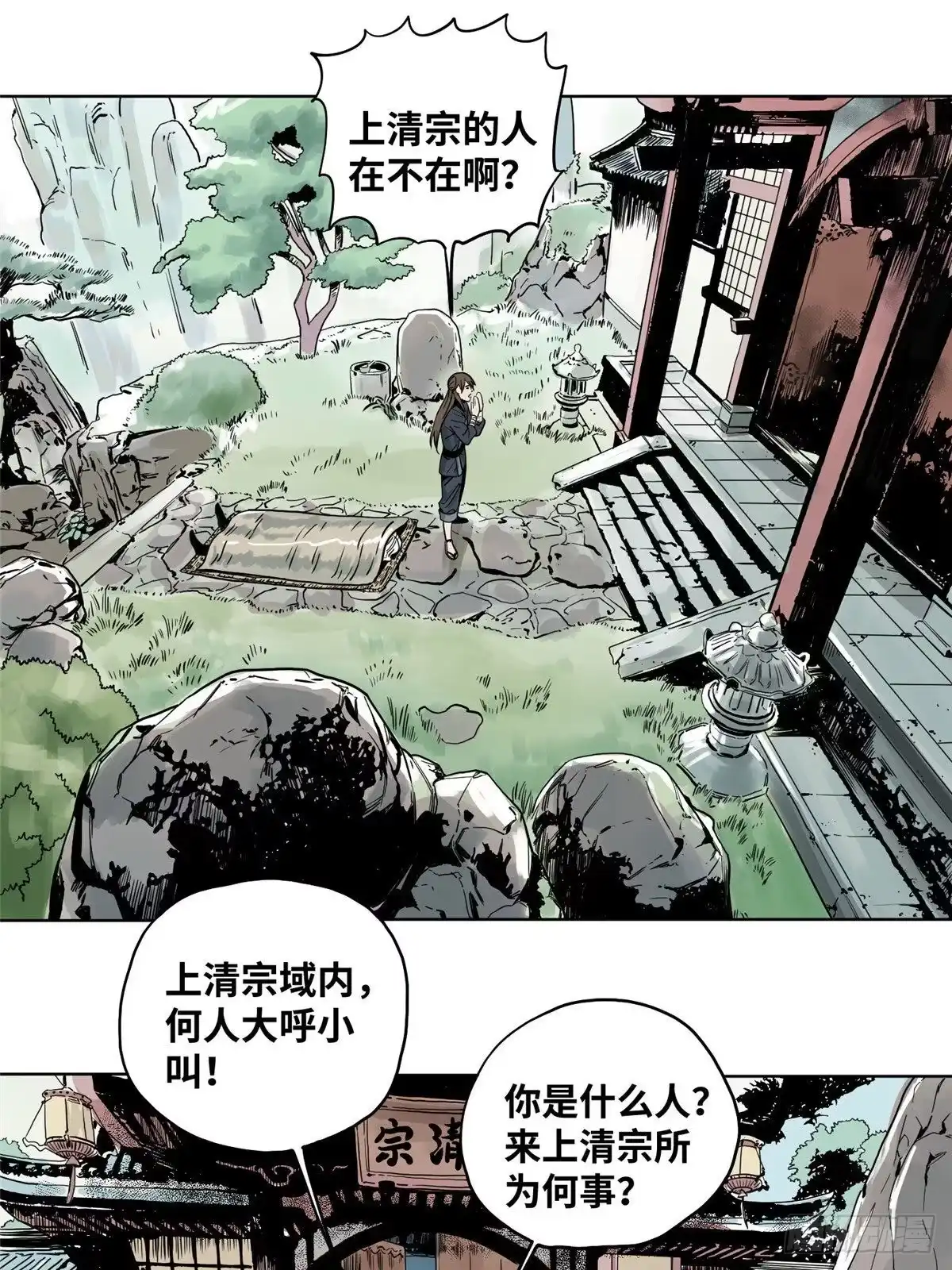 《道君》04 生死关头 第17页
