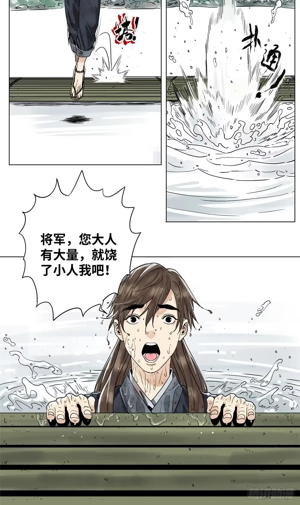 《道君》04 生死关头 第5页