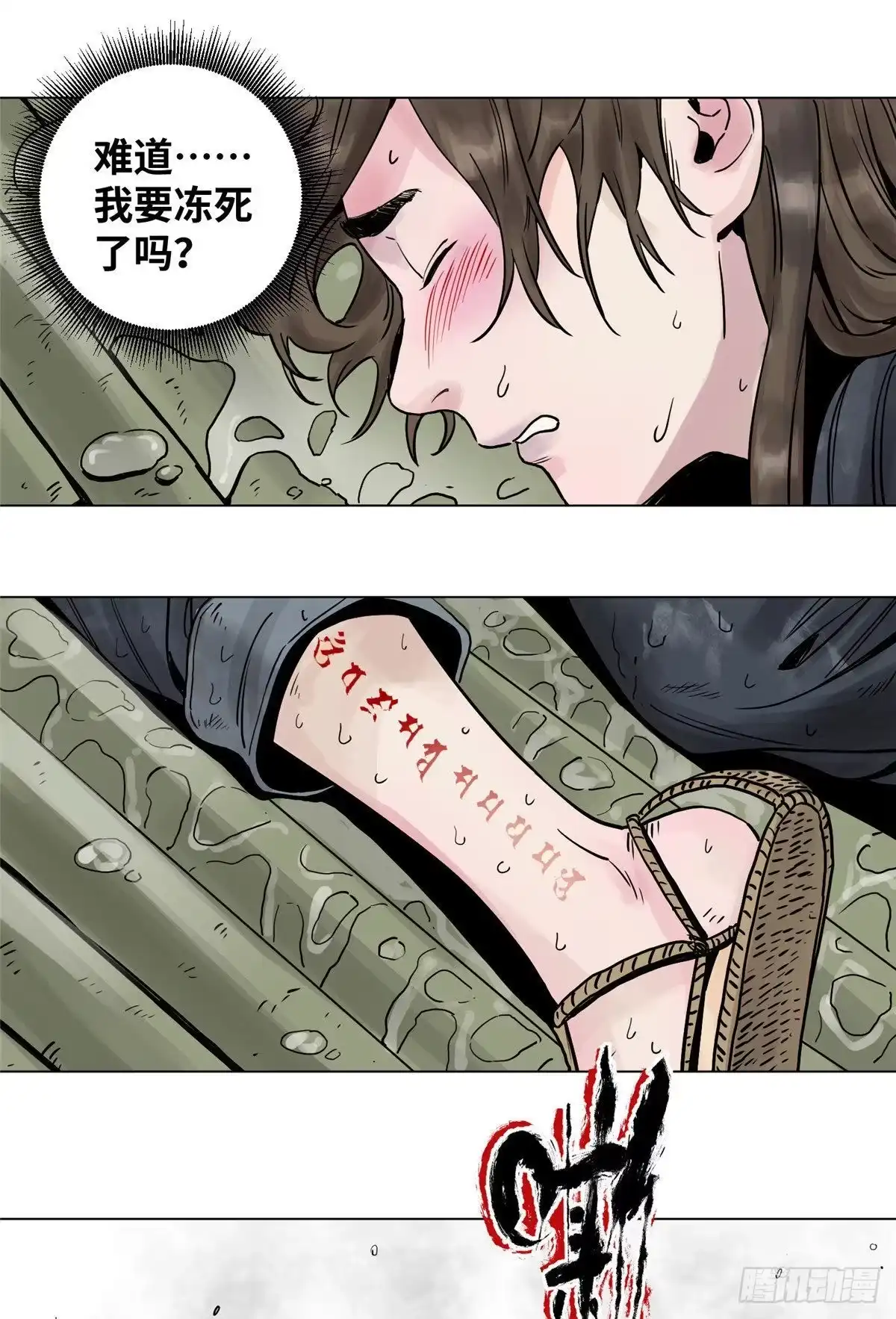 《道君》04 生死关头 第12页