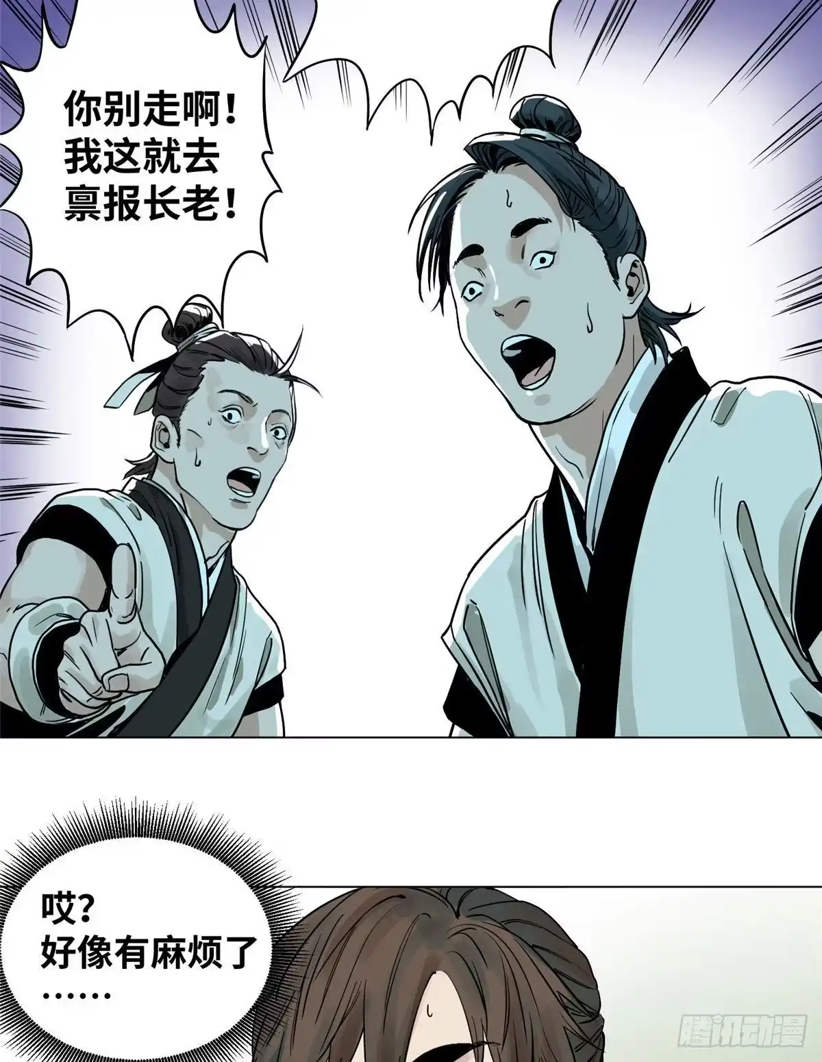 《道君》04 生死关头 第20页