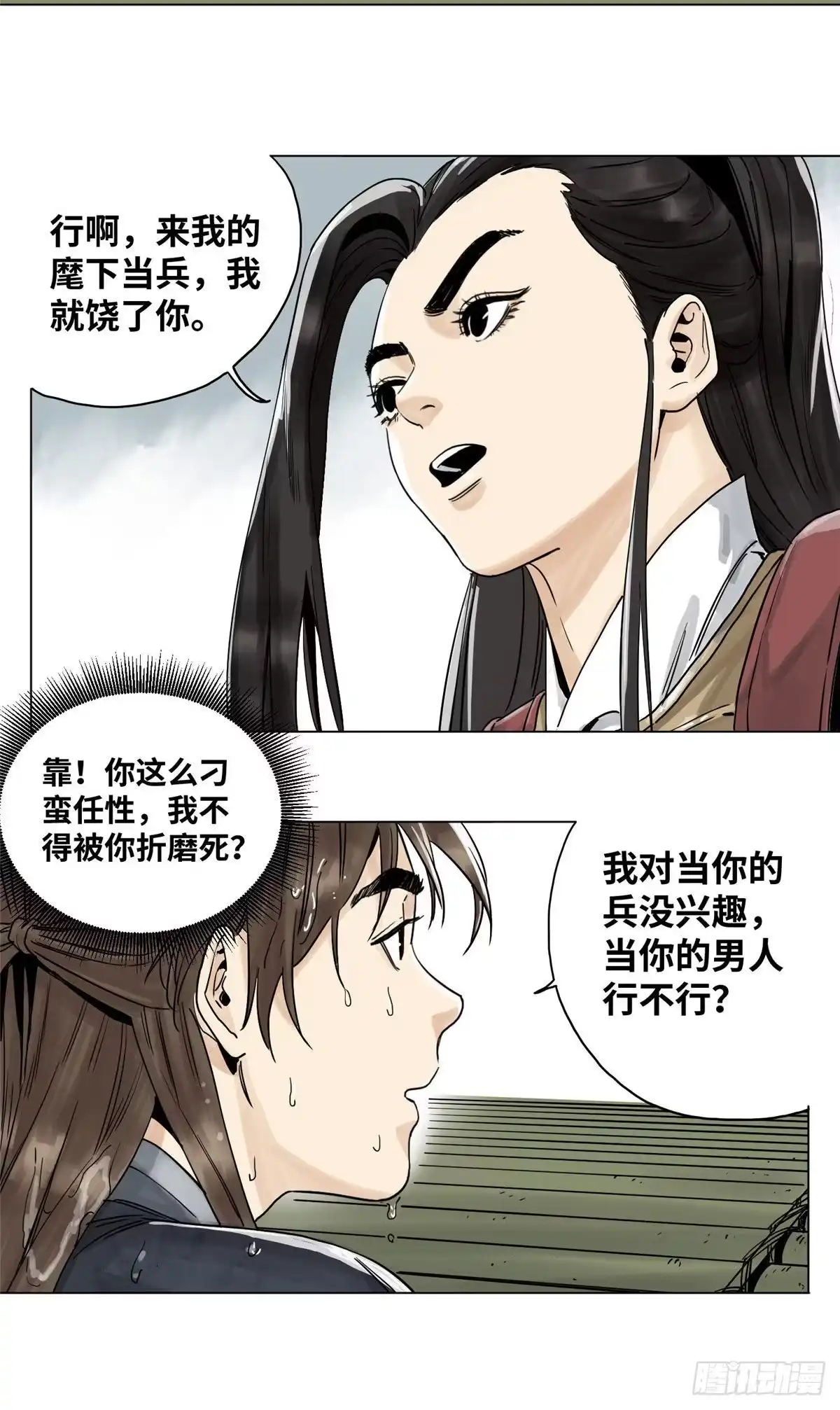 《道君》04 生死关头 第6页