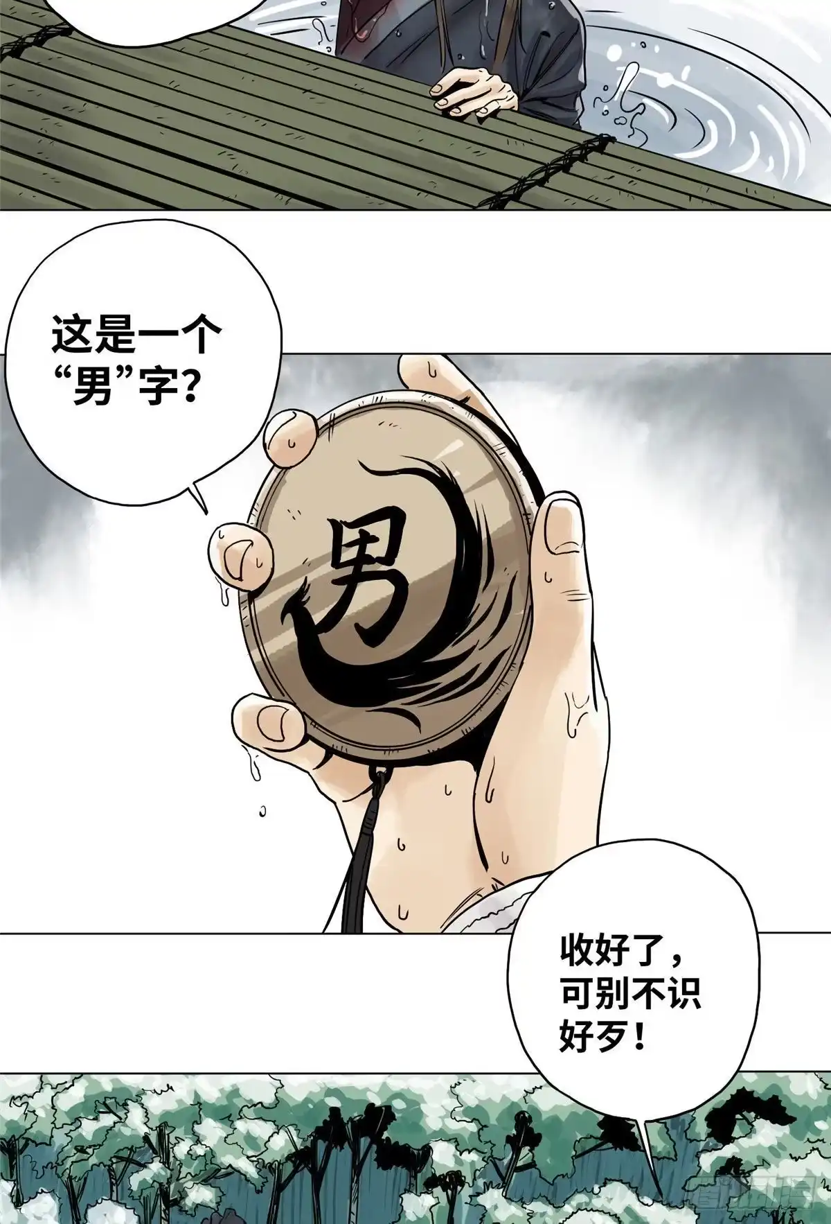 《道君》04 生死关头 第9页