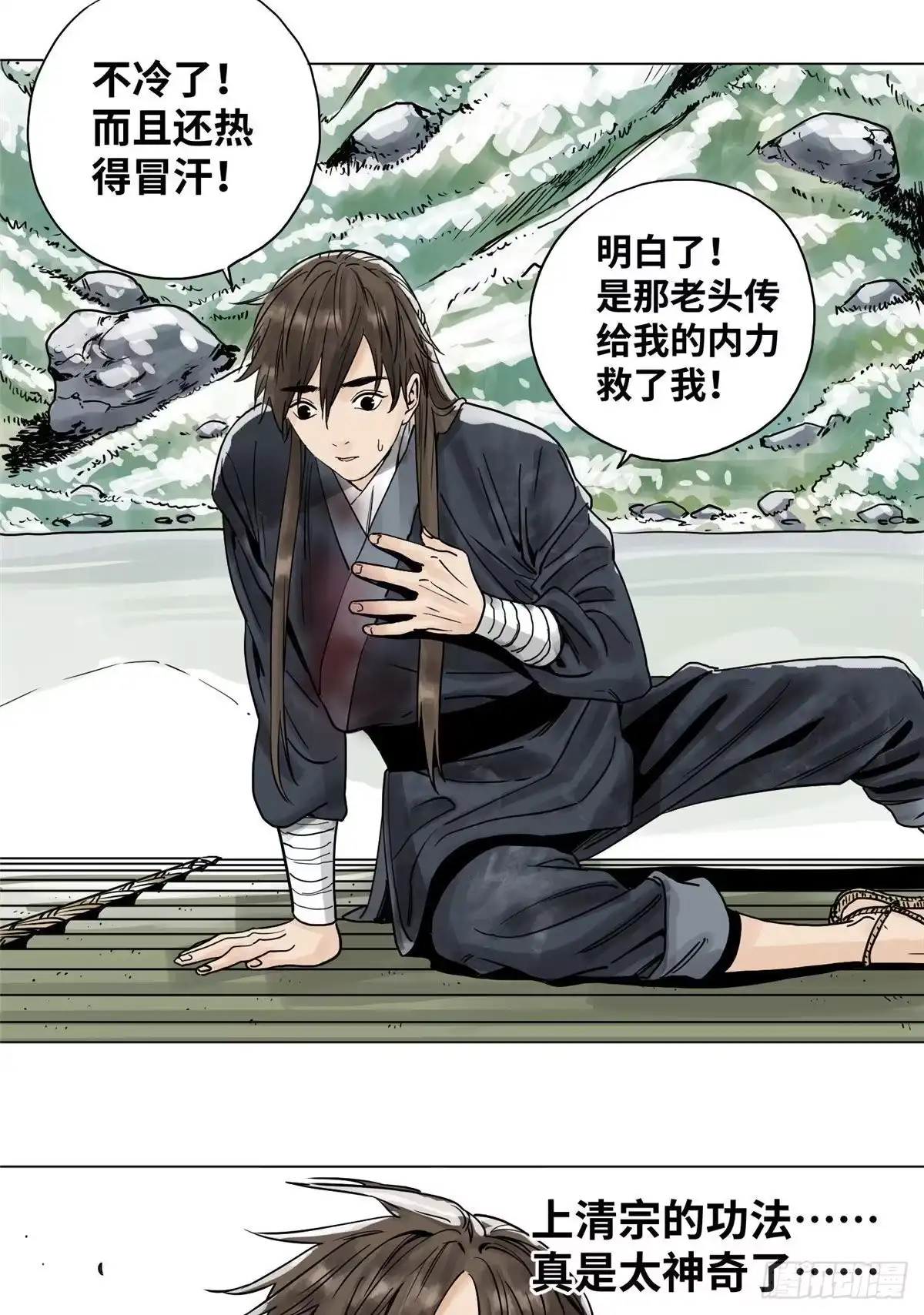 《道君》04 生死关头 第14页