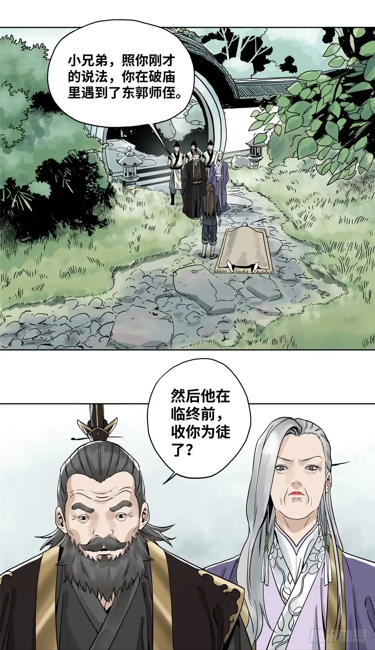 《道君》04 生死关头 第22页