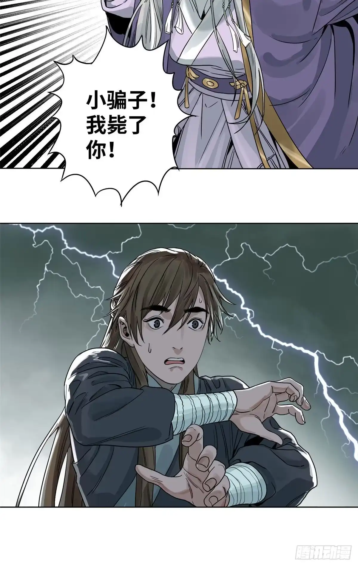《道君》04 生死关头 第24页