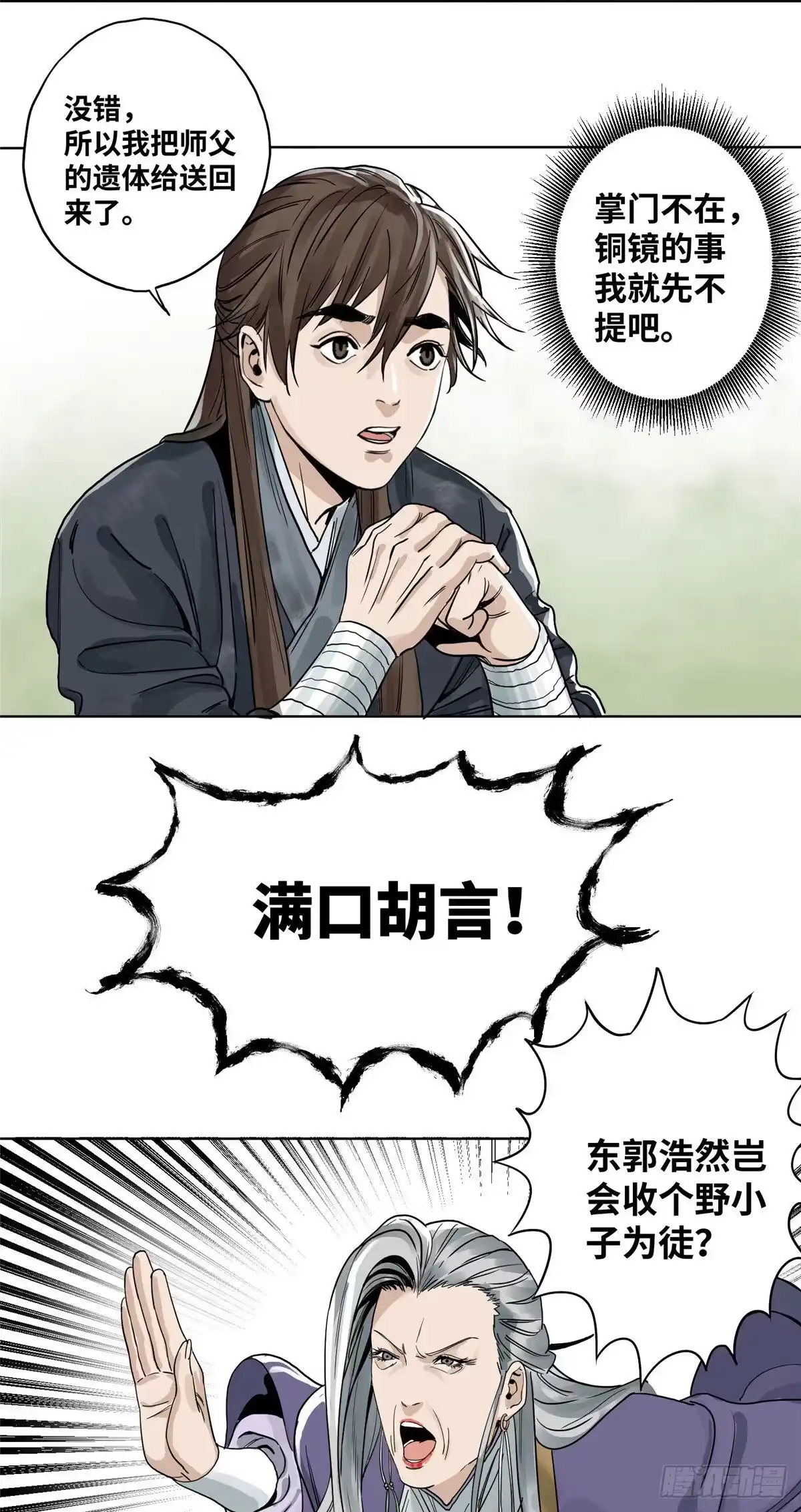 《道君》04 生死关头 第23页