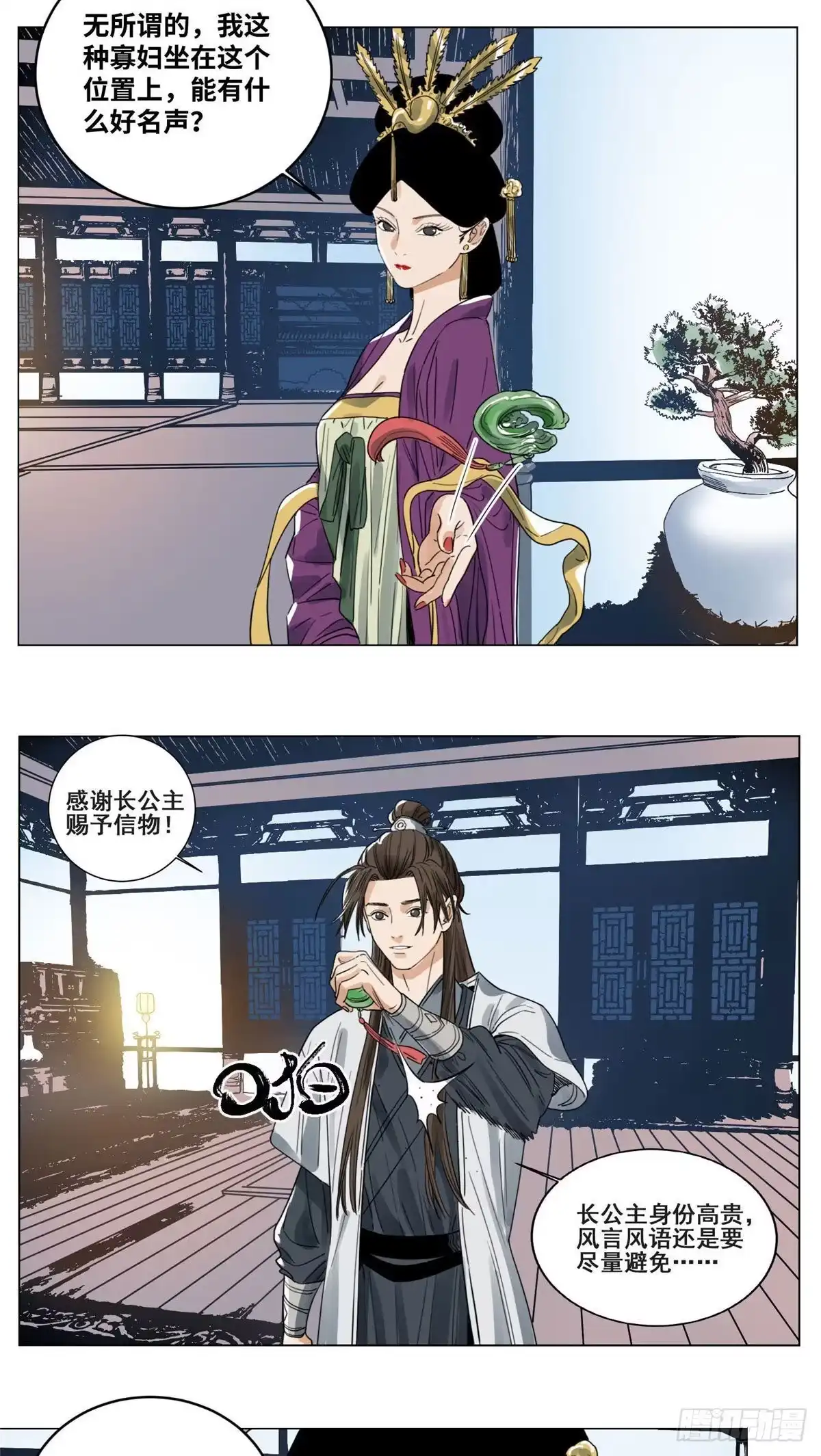 《道君》40 宴无好宴 第3页