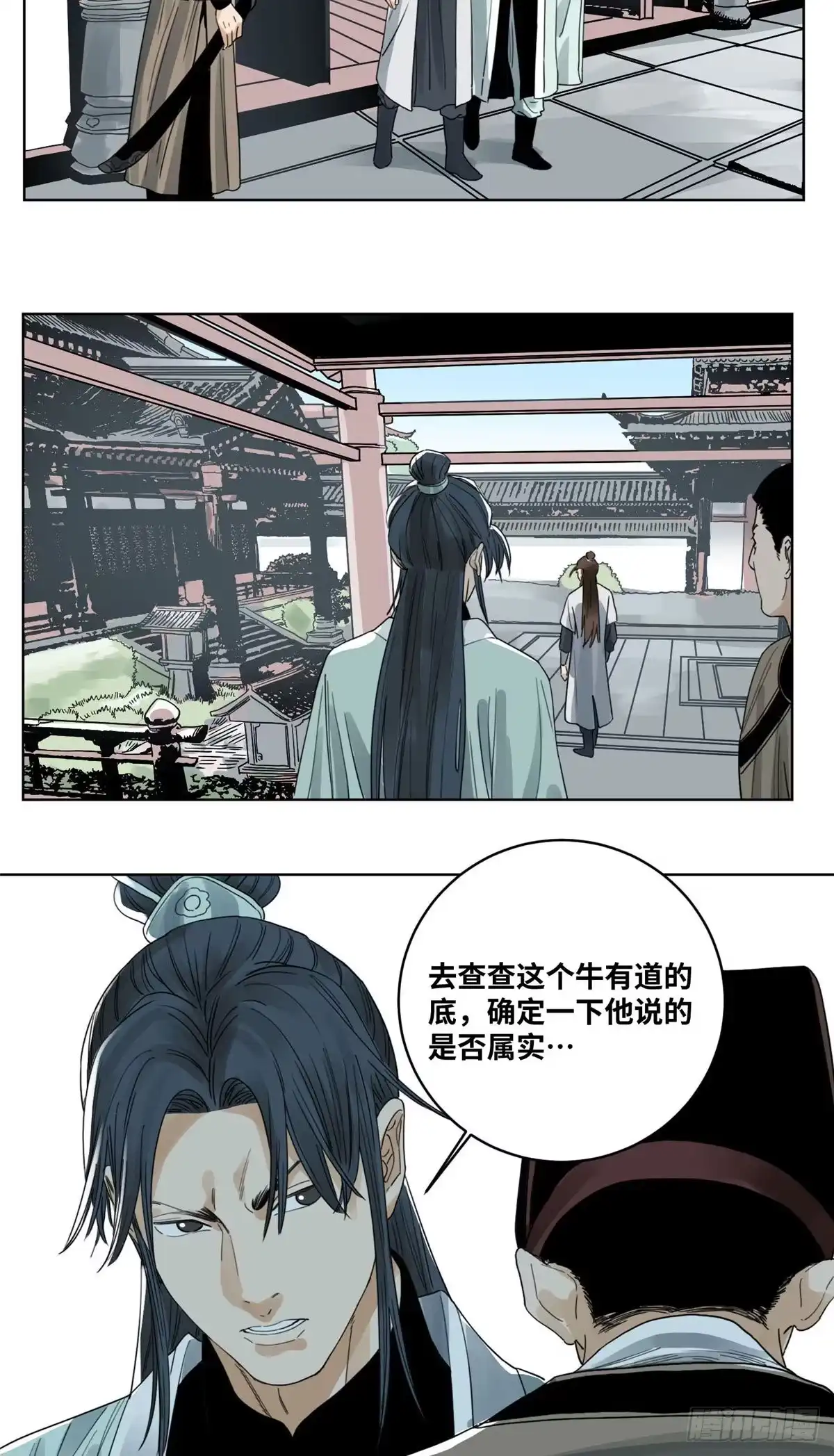 《道君》40 宴无好宴 第10页