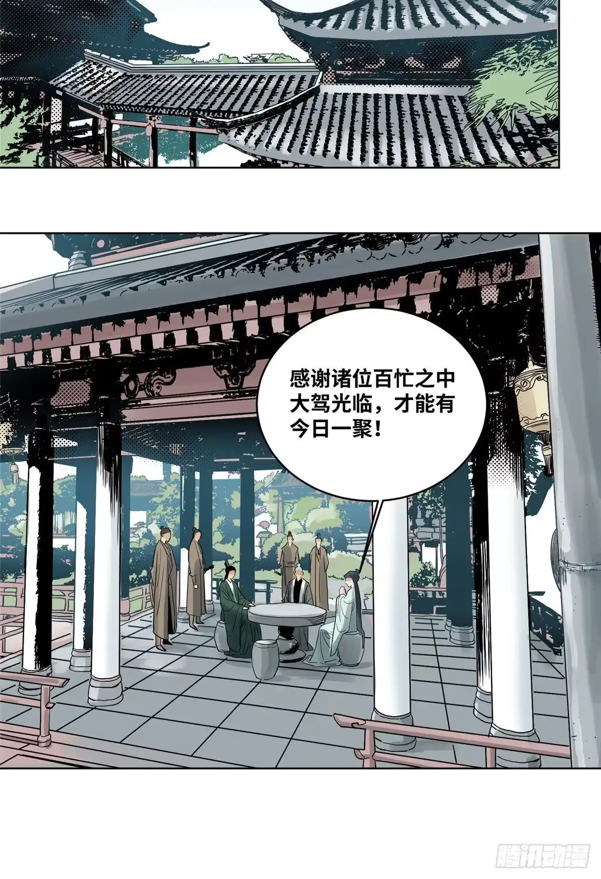 《道君》40 宴无好宴 第13页