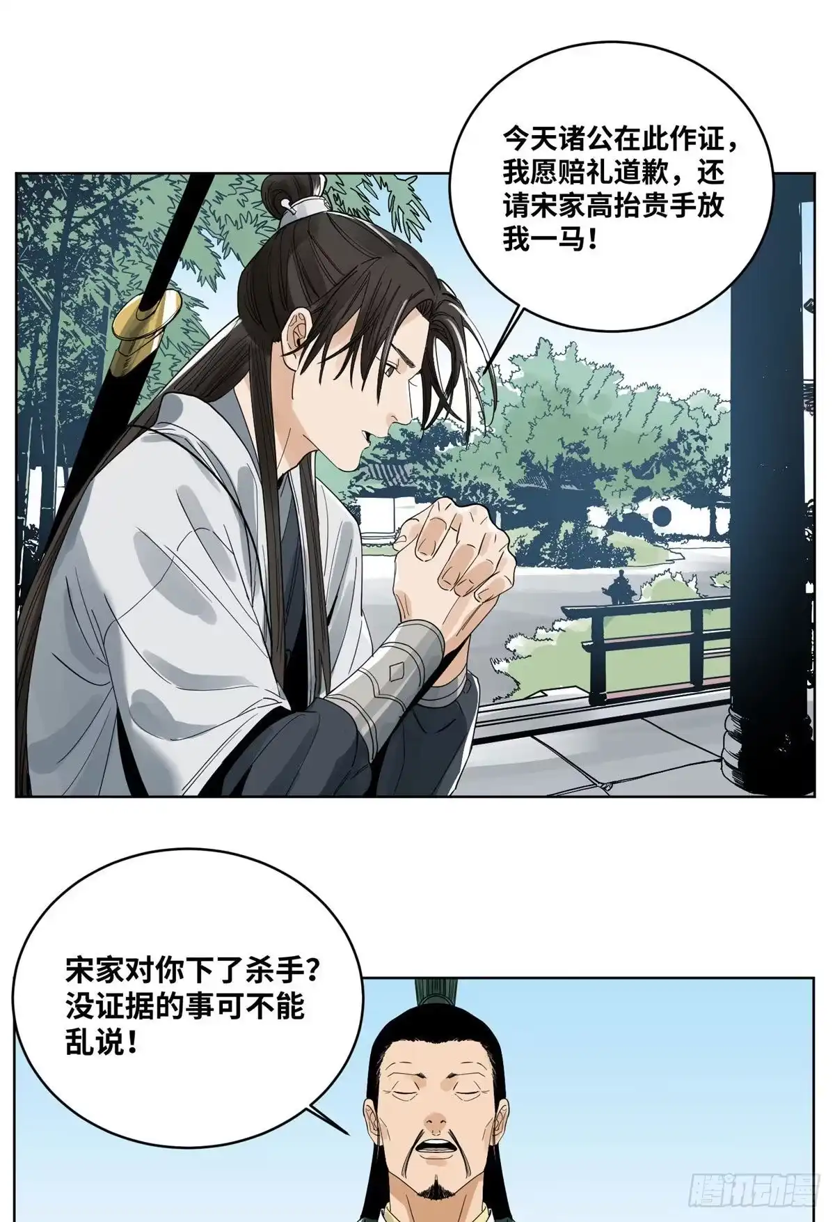《道君》40 宴无好宴 第17页