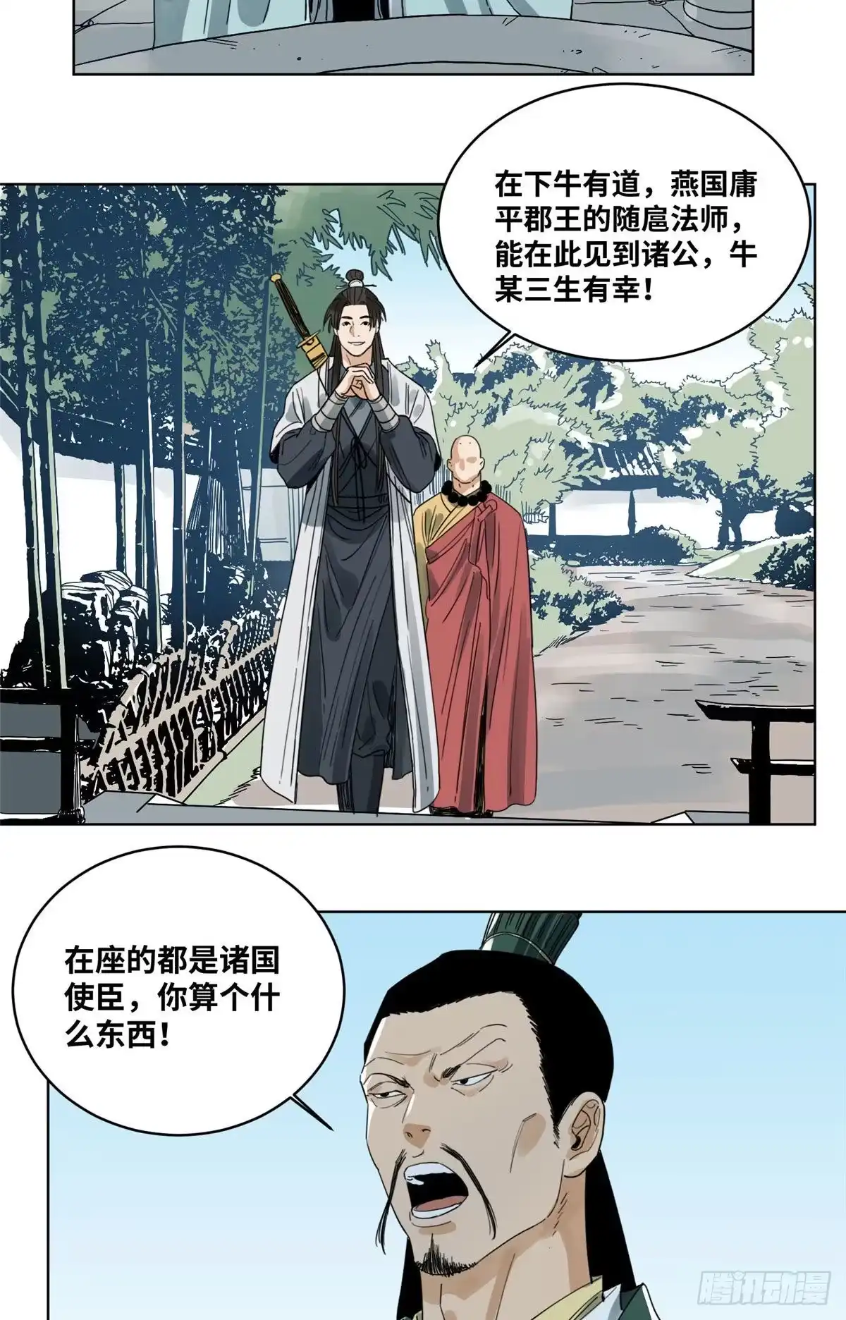 《道君》40 宴无好宴 第15页