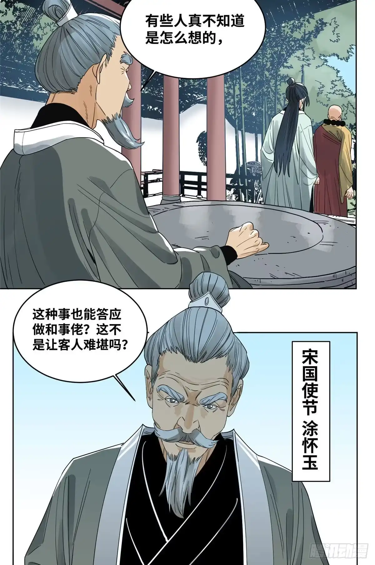 《道君》40 宴无好宴 第19页
