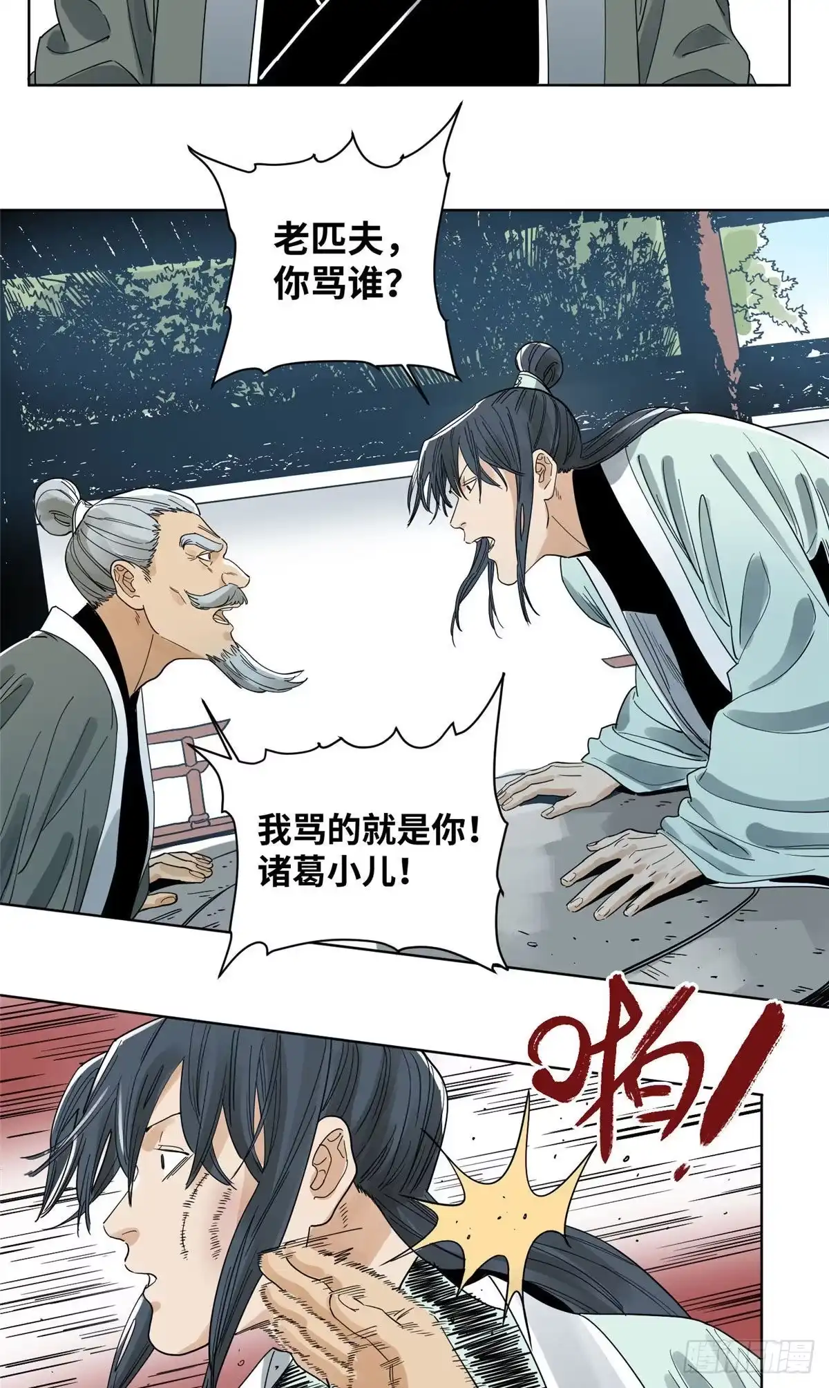 《道君》40 宴无好宴 第20页