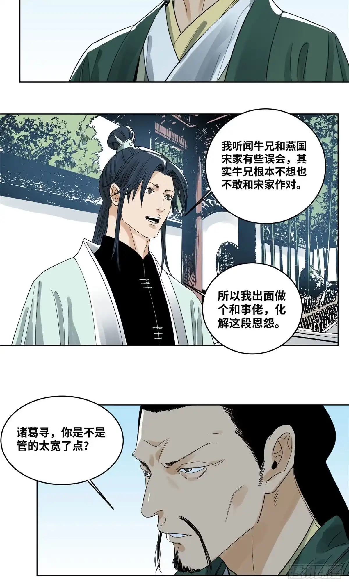 《道君》40 宴无好宴 第16页