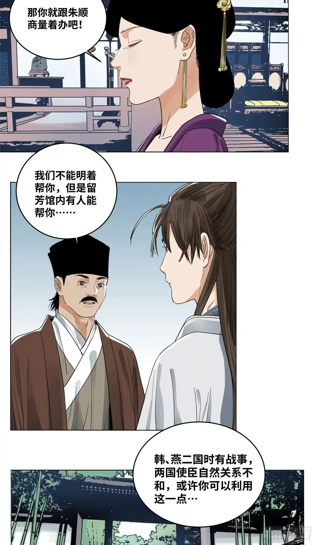 《道君》40 宴无好宴 第4页