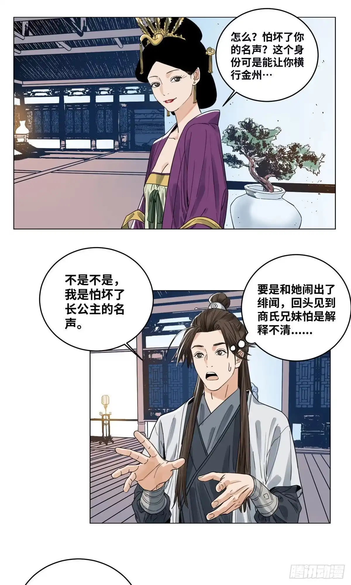 《道君》40 宴无好宴 第2页