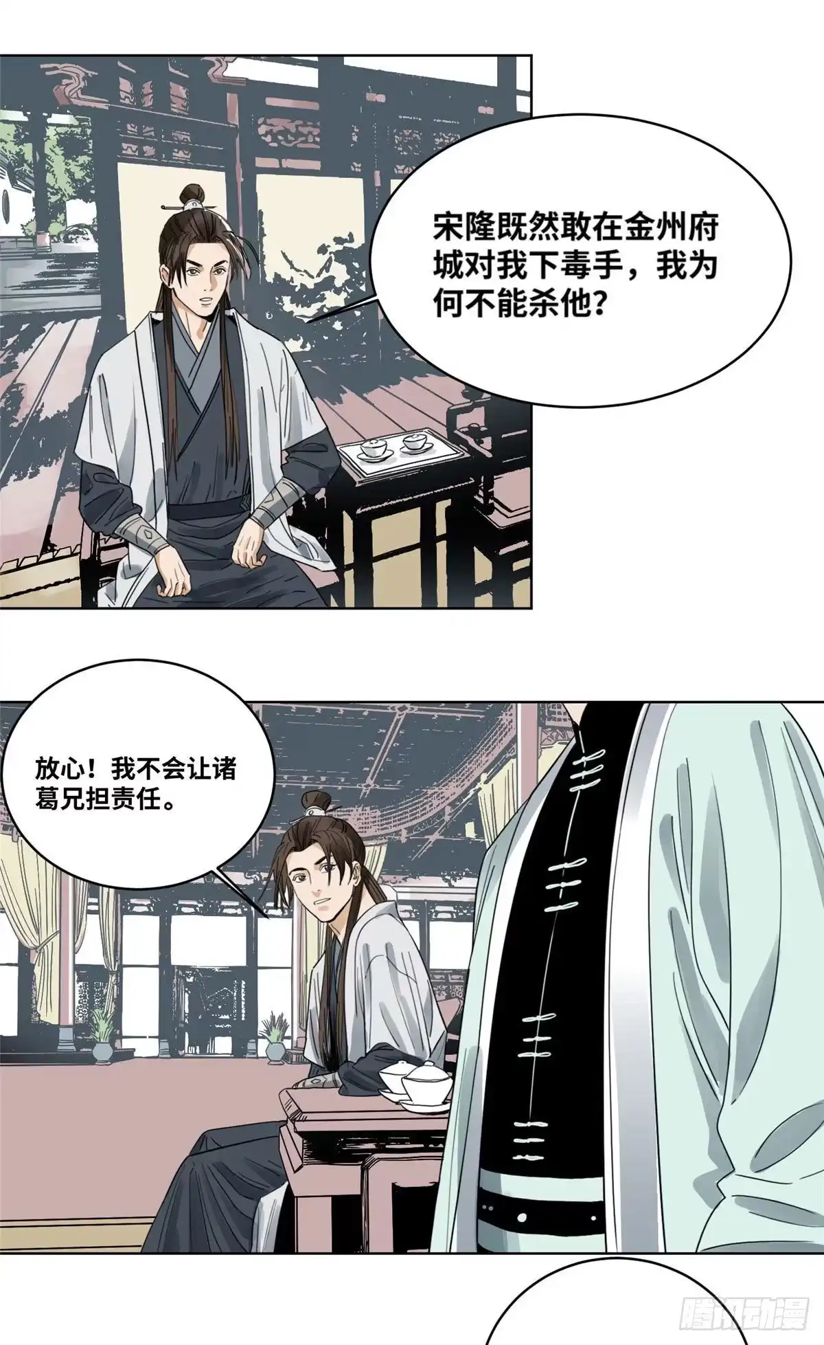 《道君》40 宴无好宴 第7页