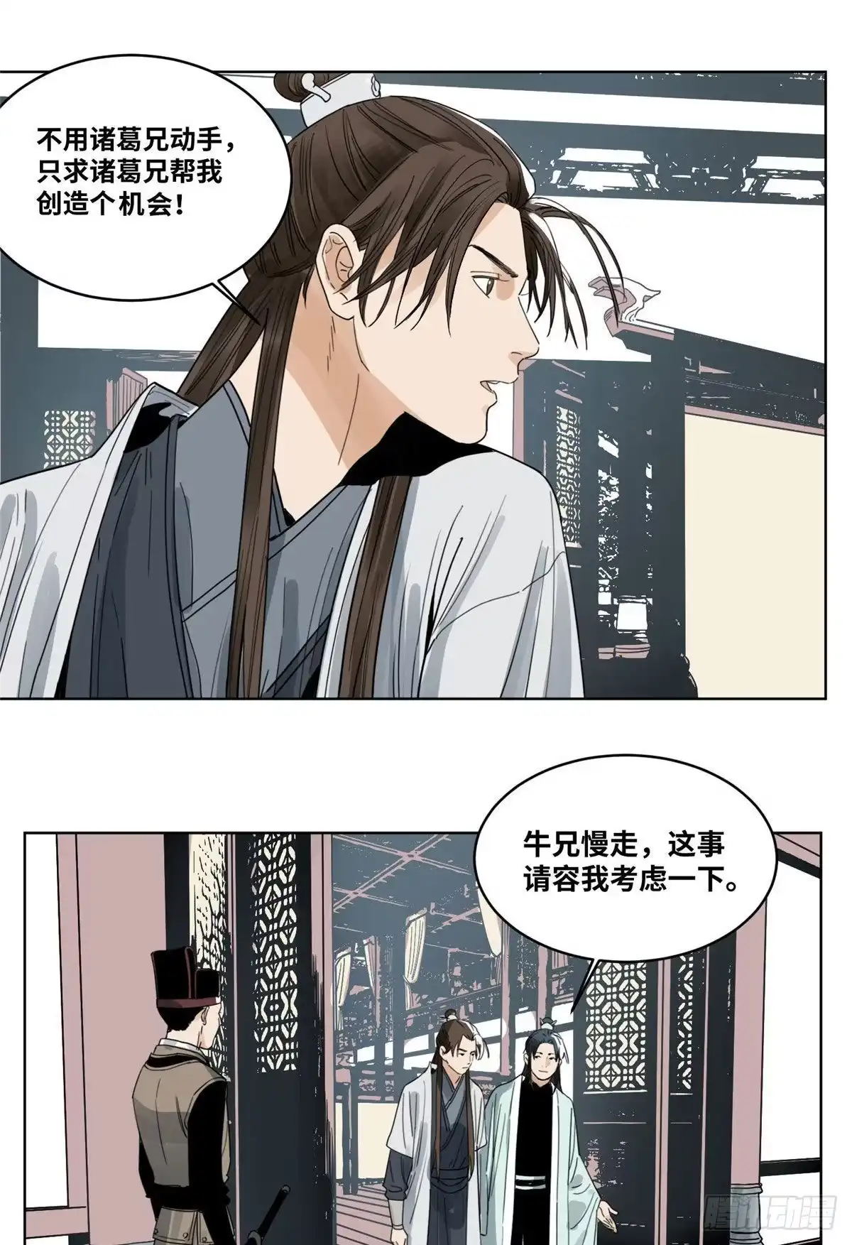 《道君》40 宴无好宴 第9页