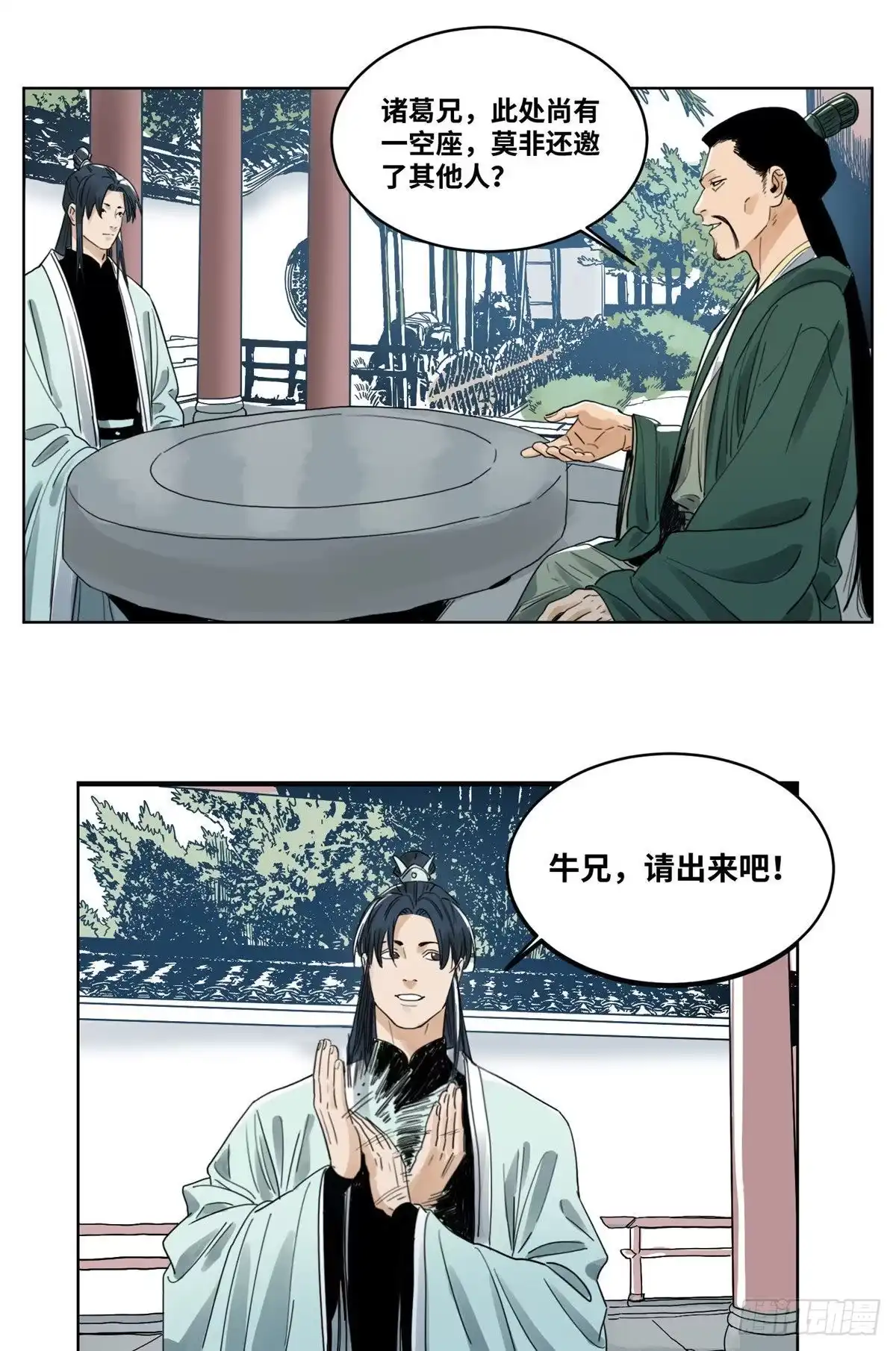 《道君》40 宴无好宴 第14页