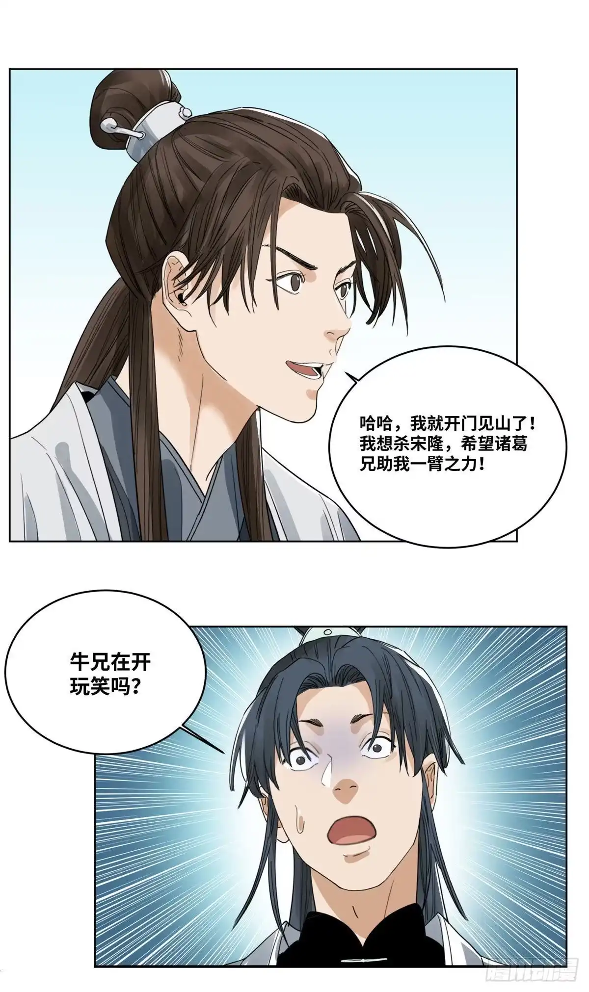 《道君》40 宴无好宴 第6页