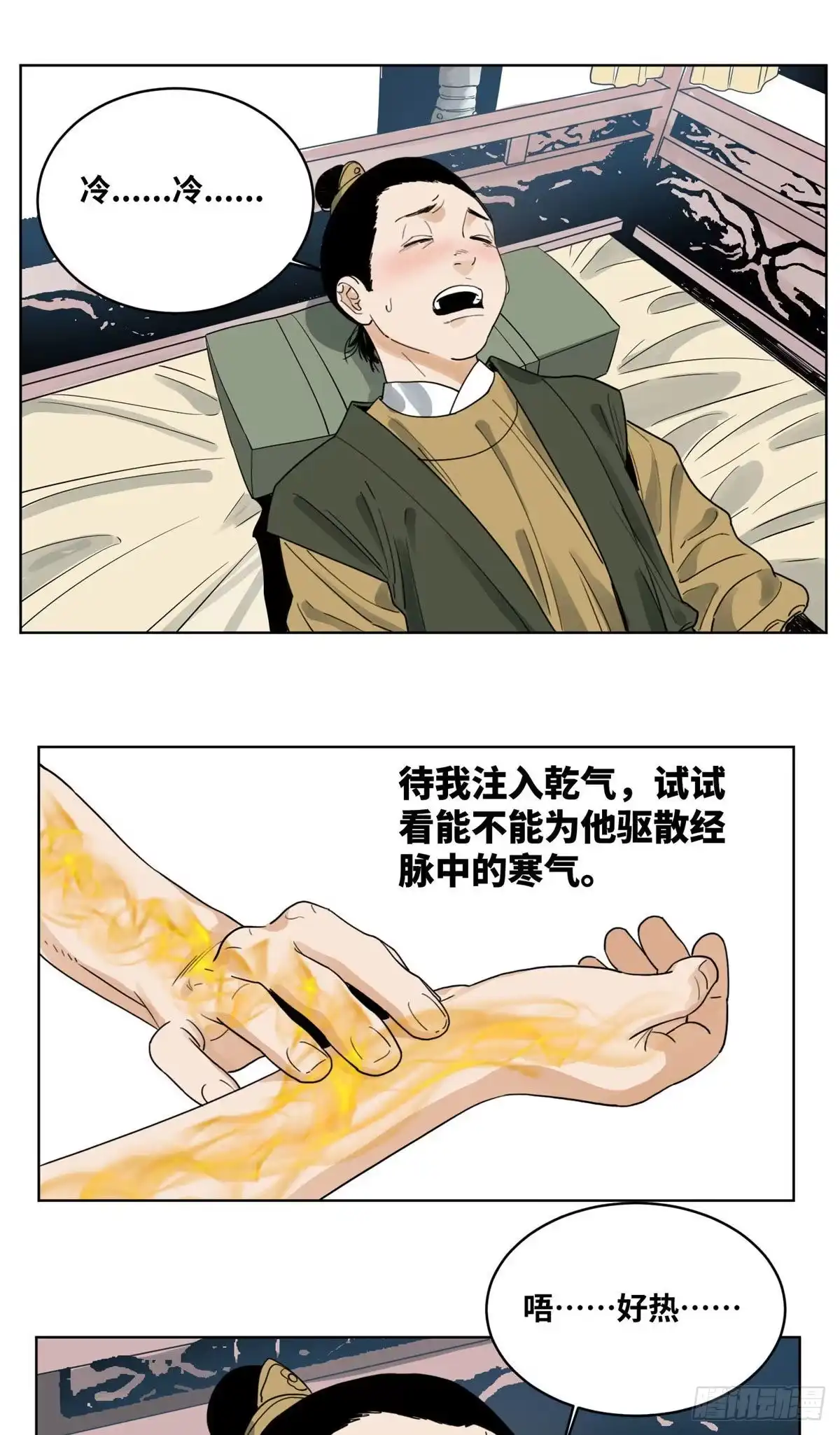 《道君》41 来一个，我杀一个 第18页
