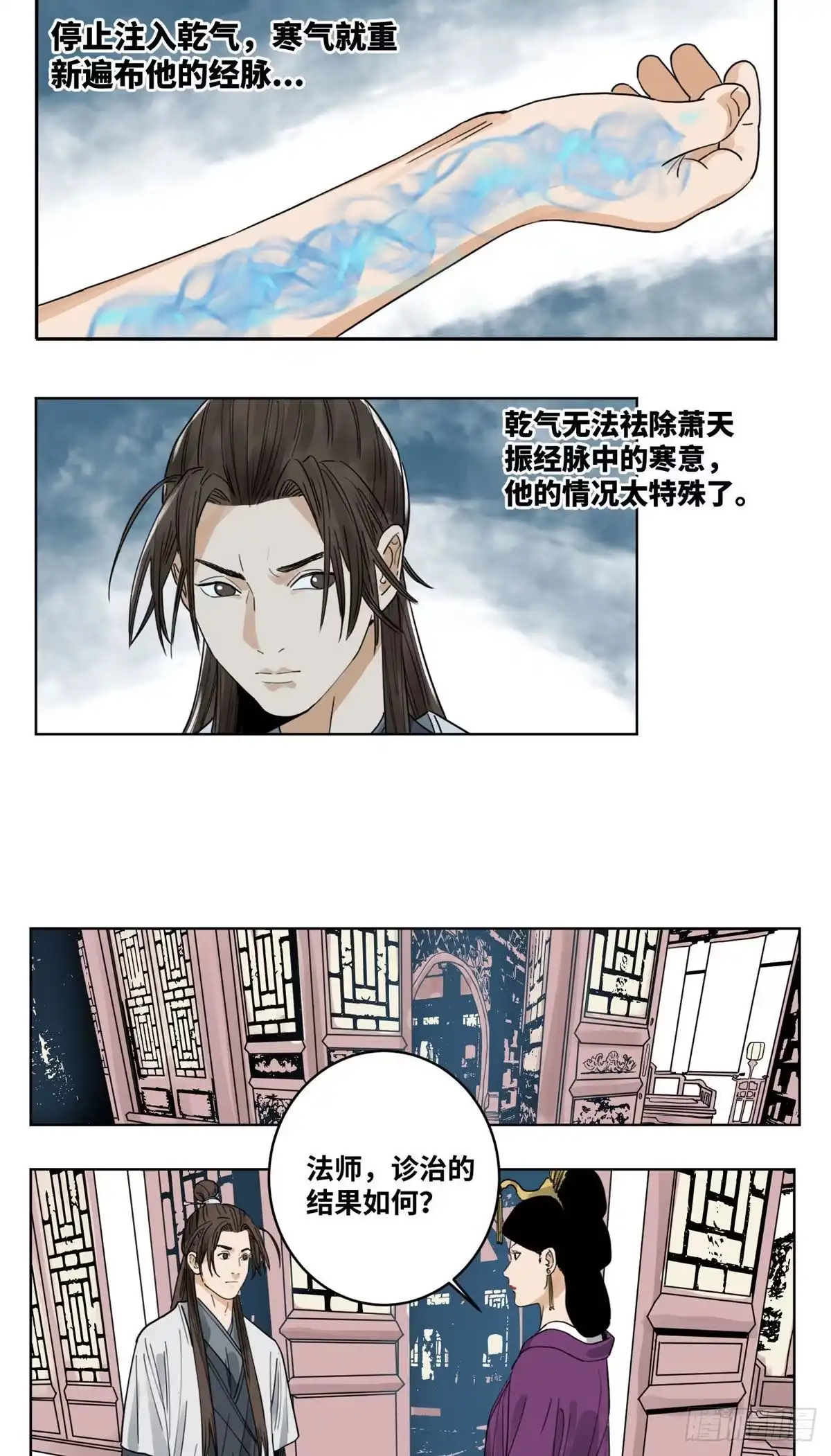 《道君》41 来一个，我杀一个 第20页