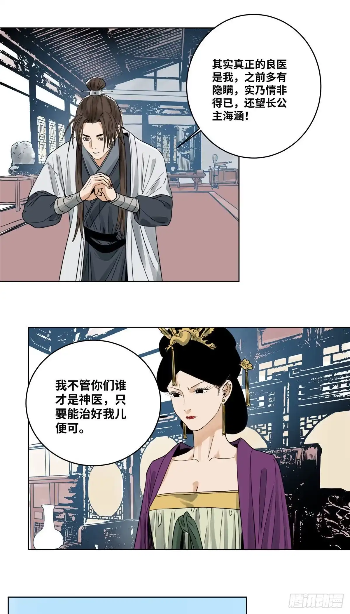 《道君》41 来一个，我杀一个 第16页