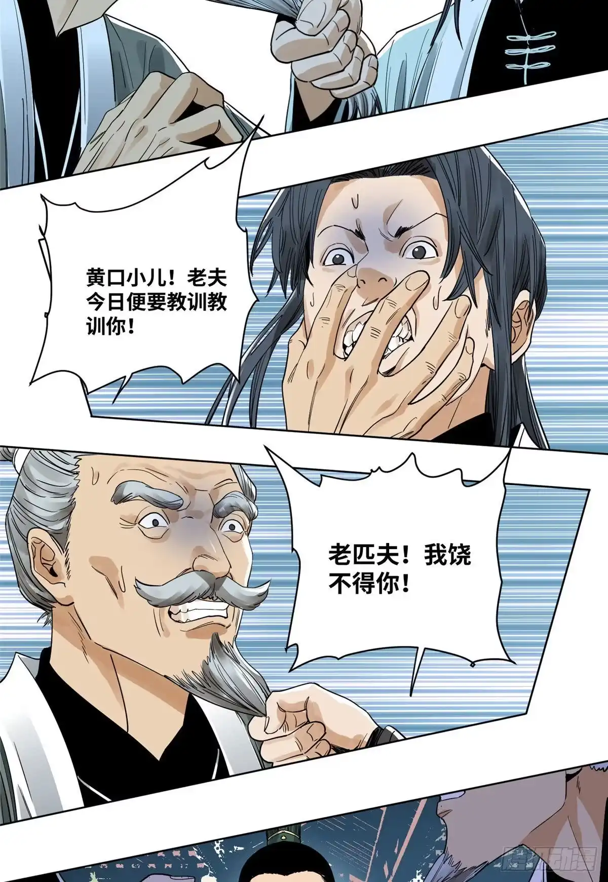 《道君》41 来一个，我杀一个 第3页