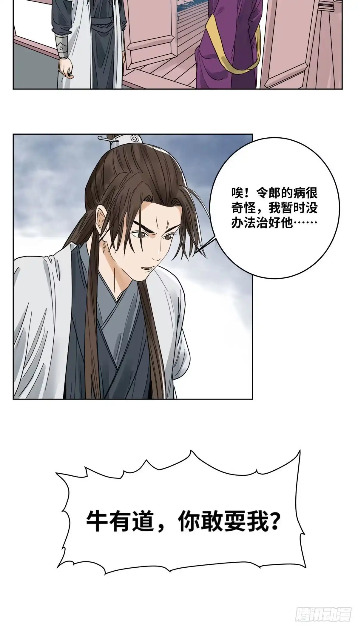 《道君》41 来一个，我杀一个 第21页