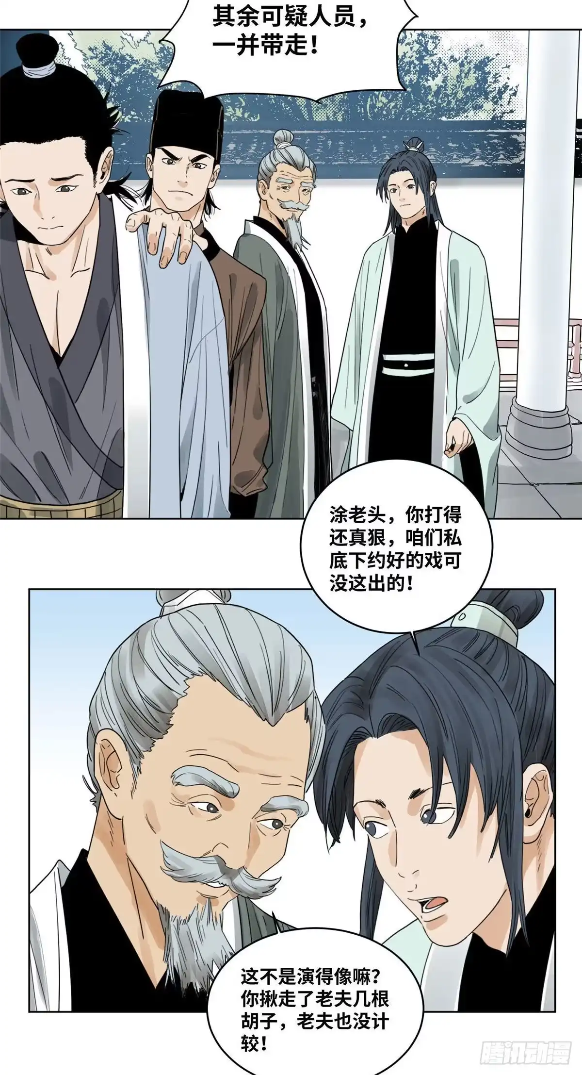 《道君》41 来一个，我杀一个 第13页