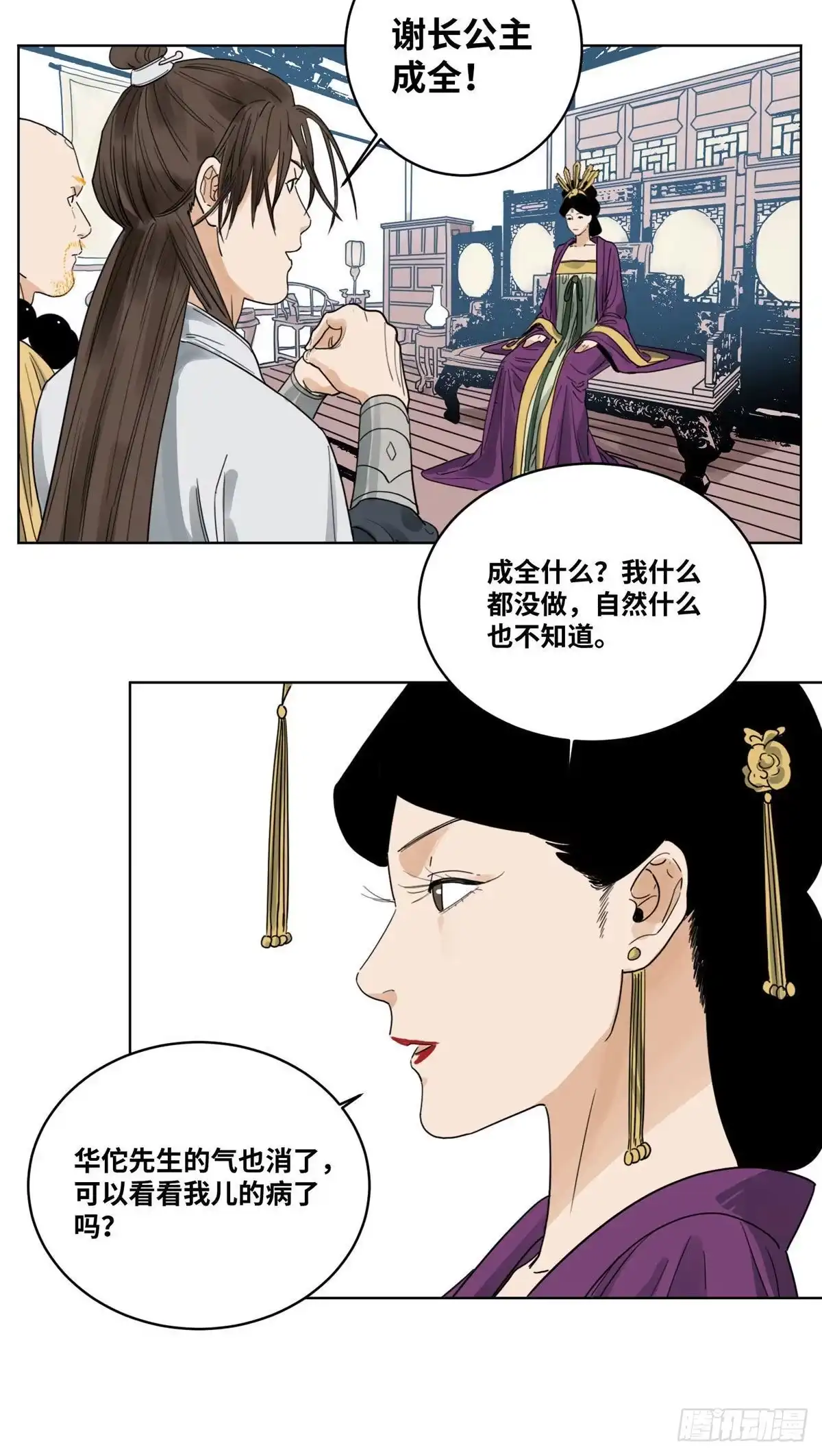 《道君》41 来一个，我杀一个 第15页