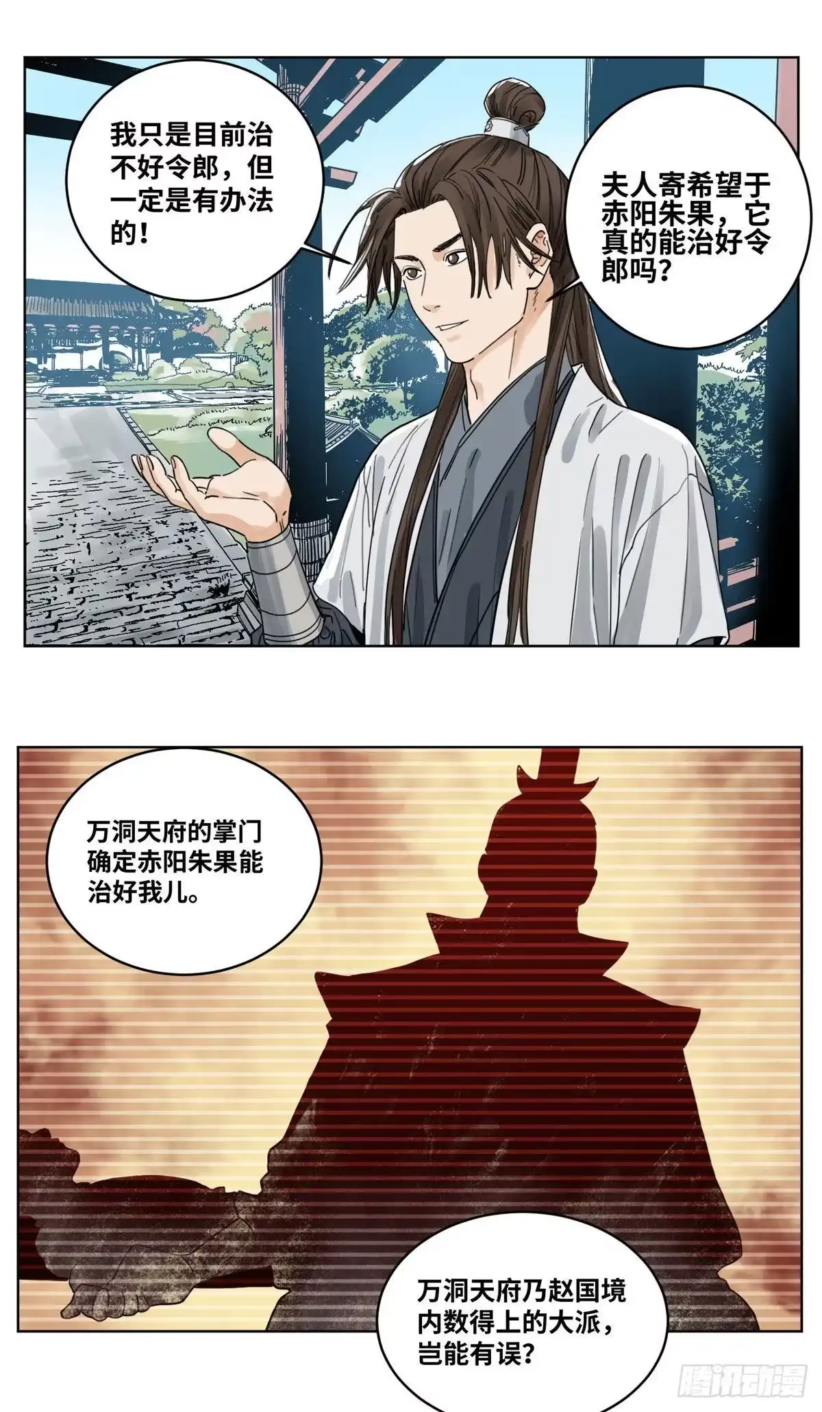 《道君》42 互惠互利 第2页