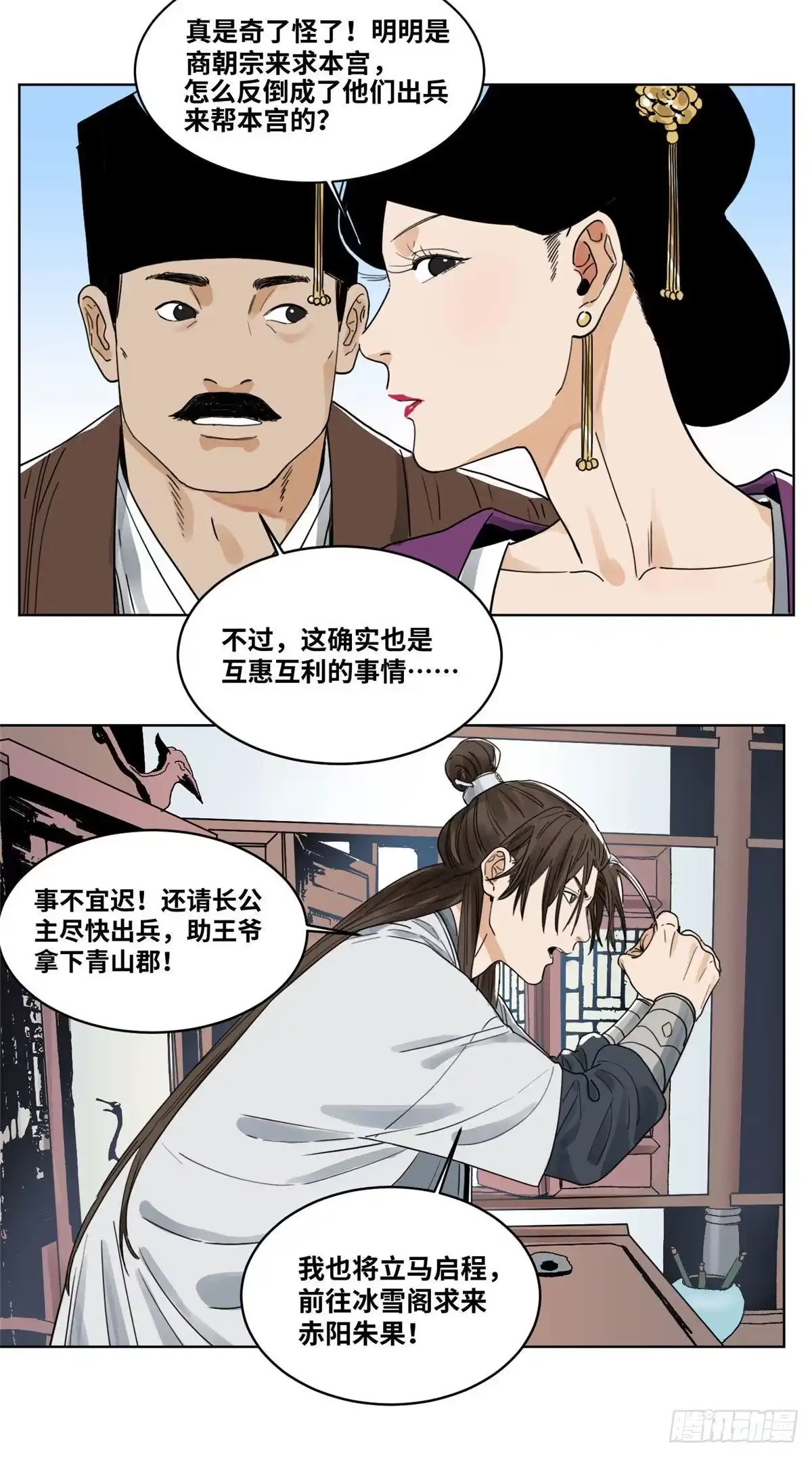 《道君》42 互惠互利 第10页