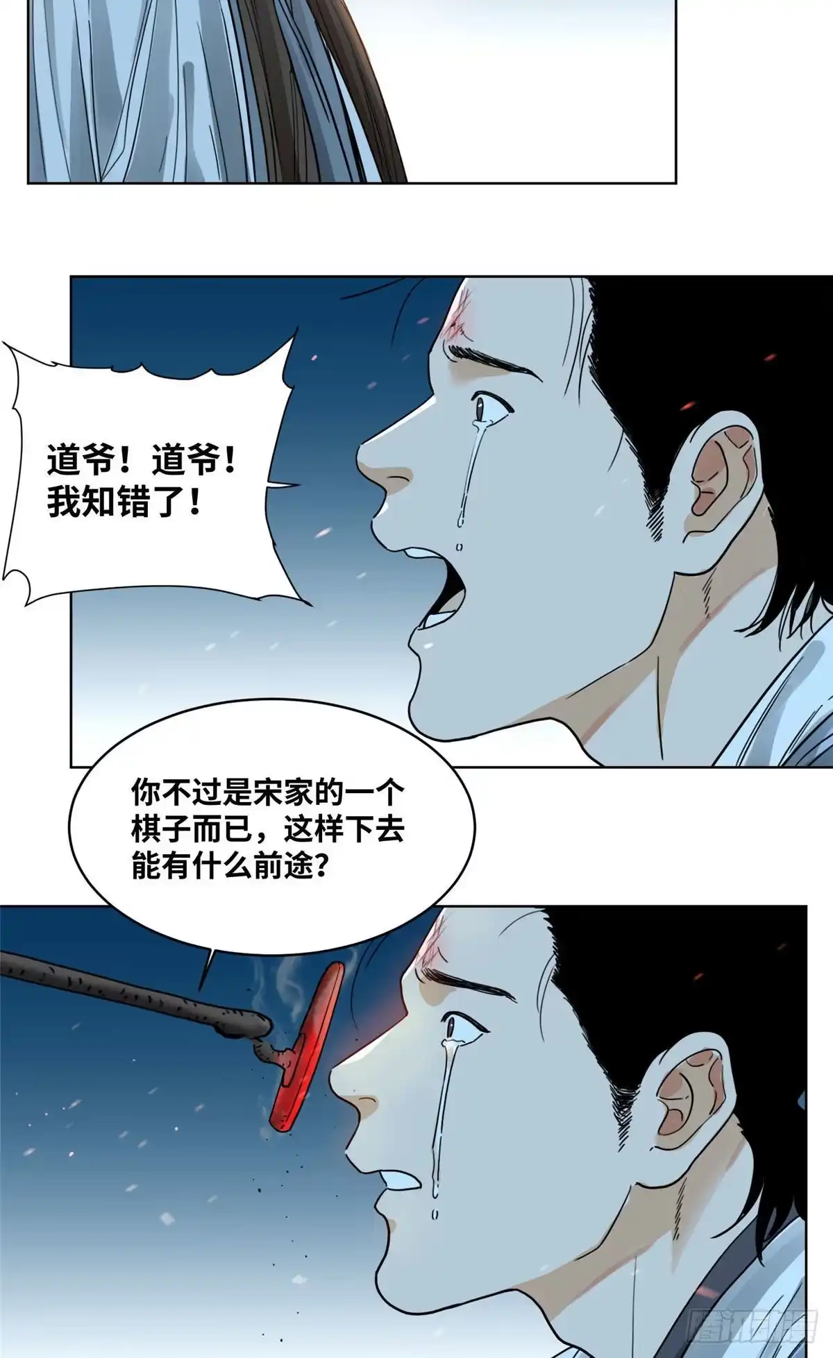 《道君》42 互惠互利 第16页