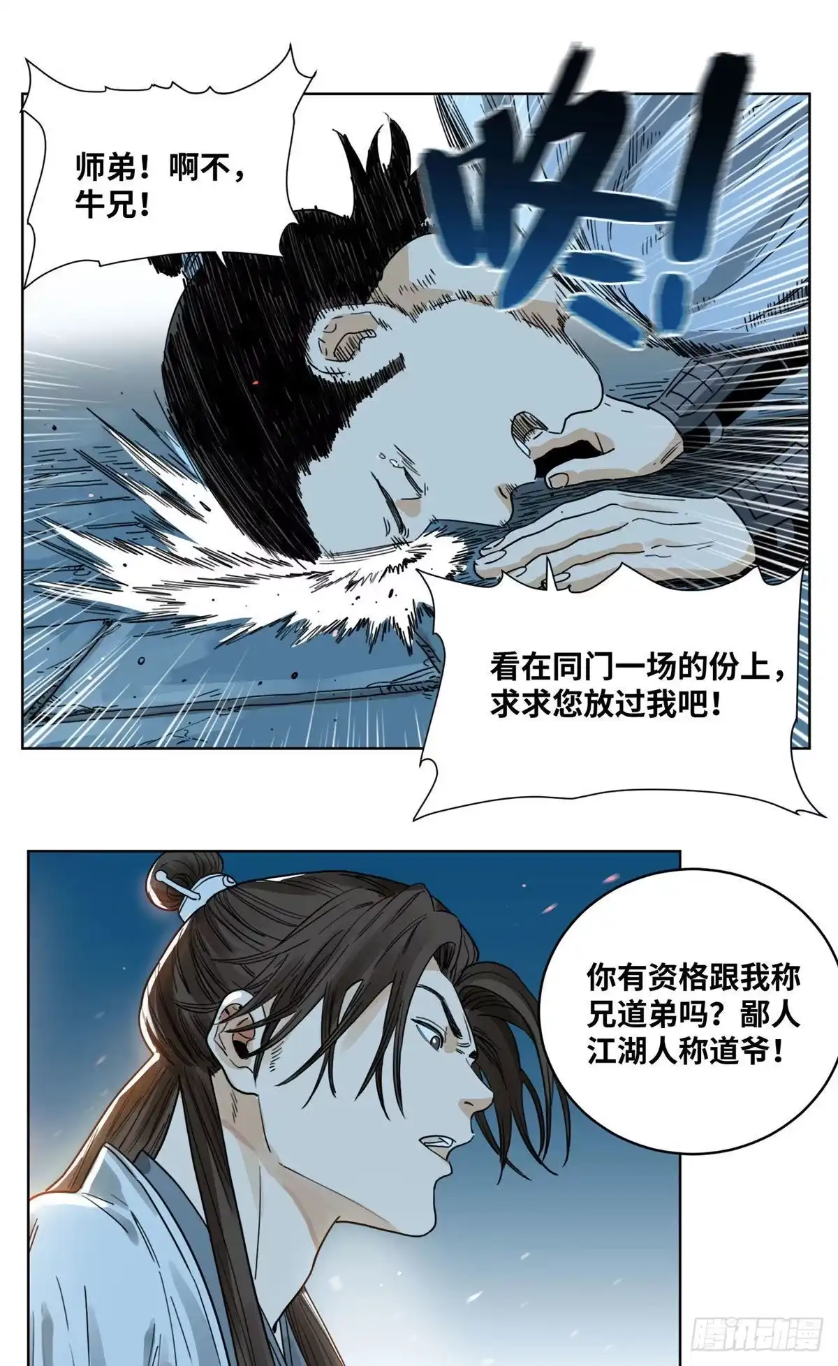 《道君》42 互惠互利 第15页