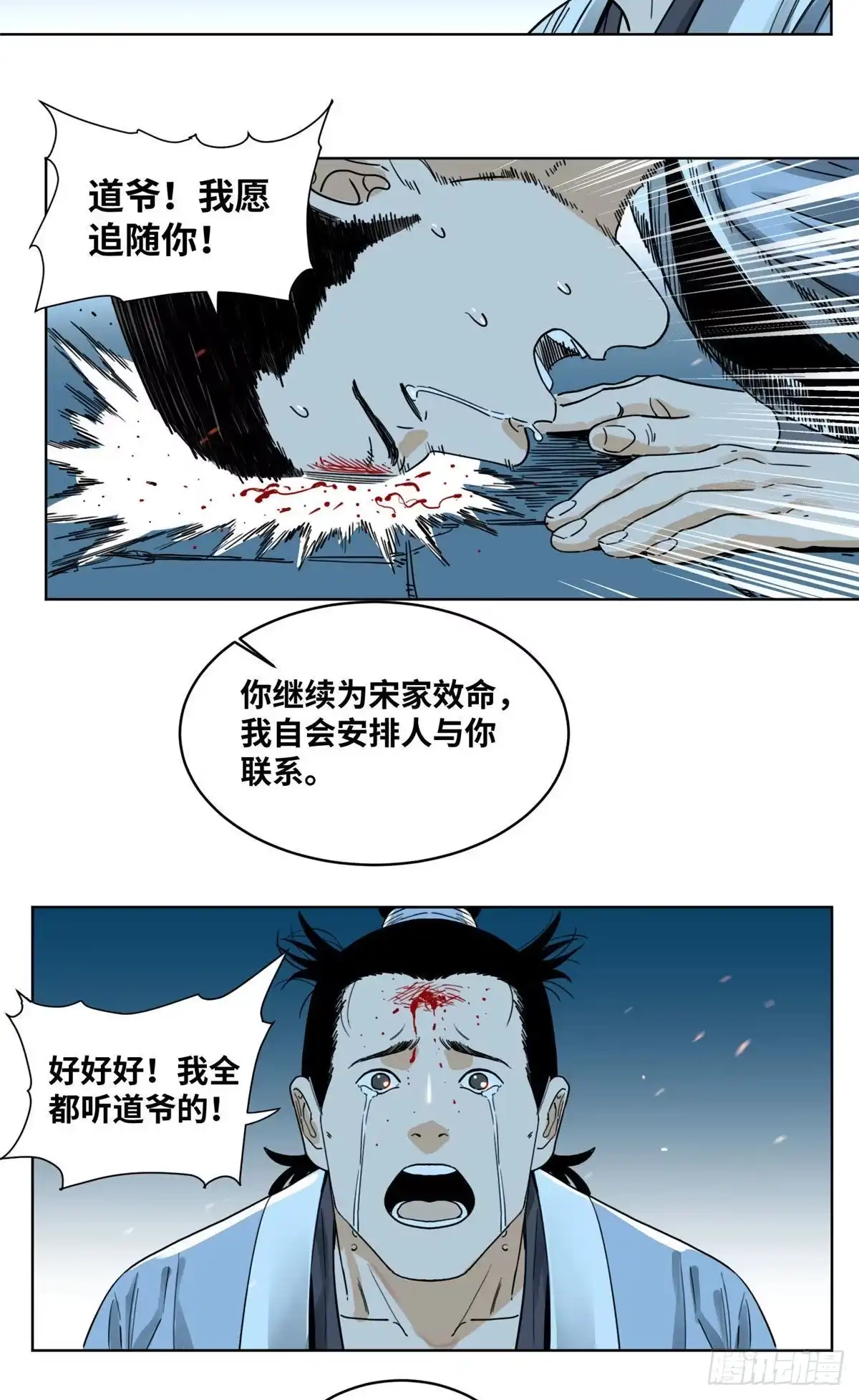 《道君》42 互惠互利 第17页