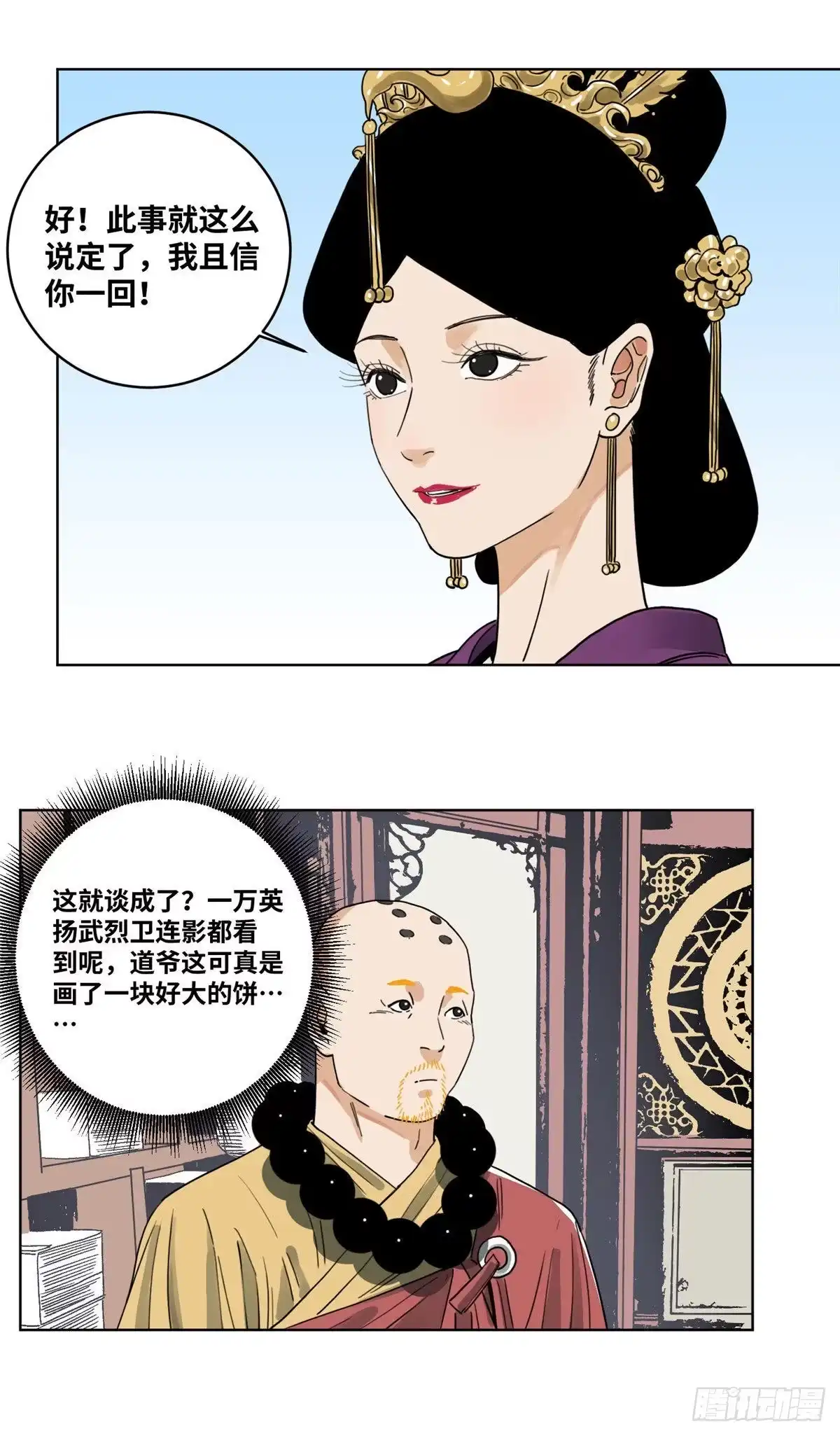 《道君》42 互惠互利 第11页