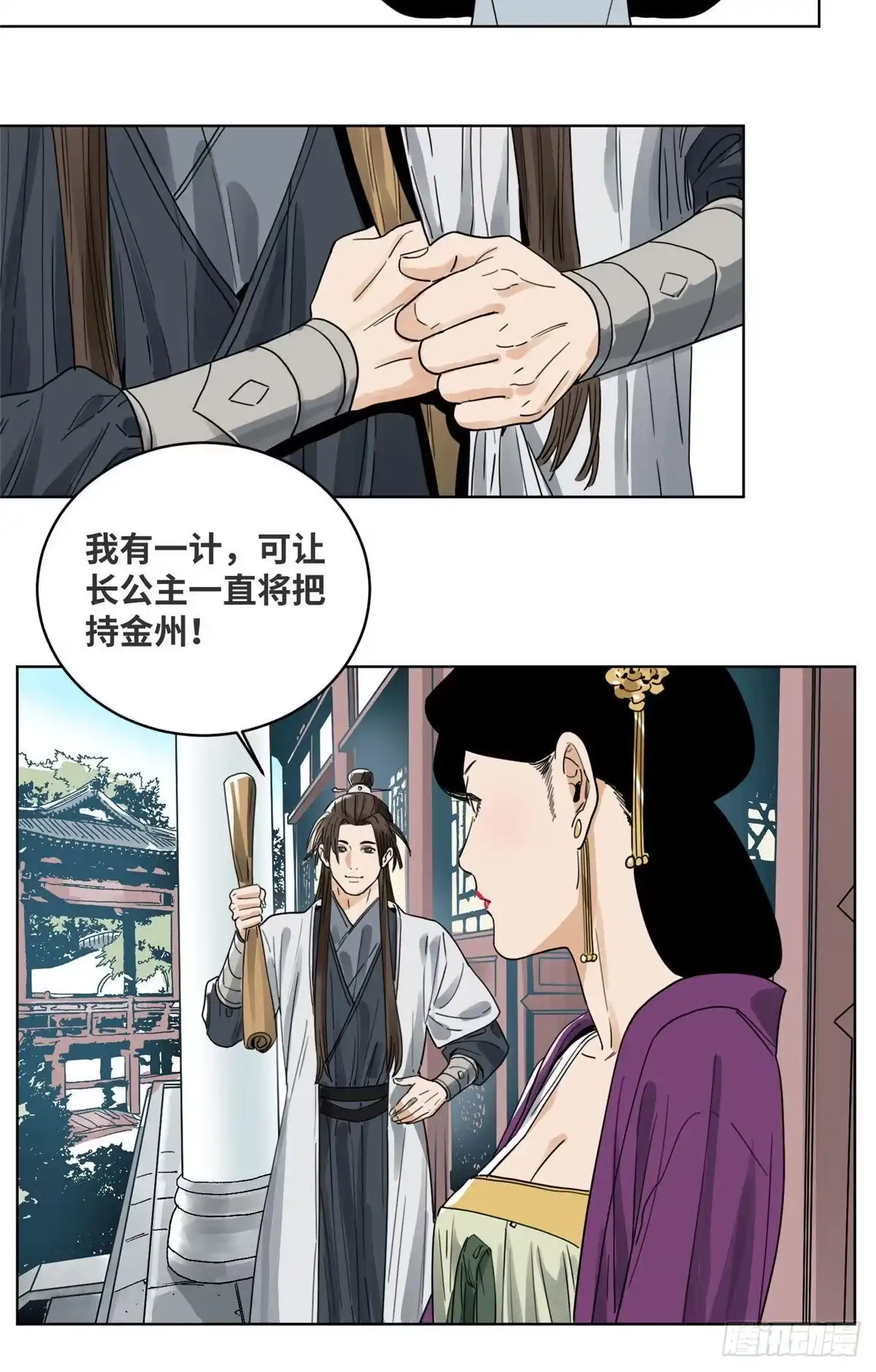 《道君》42 互惠互利 第6页