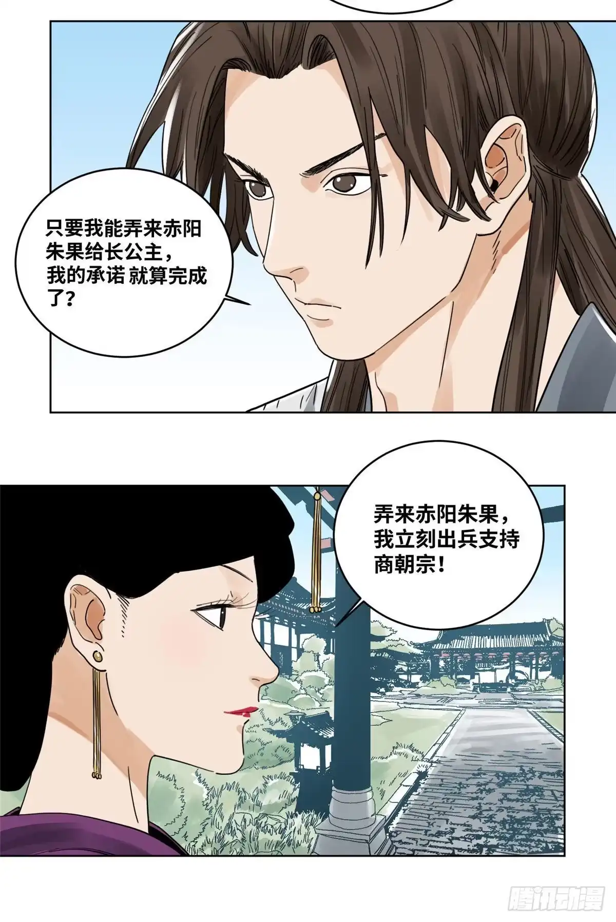 《道君》42 互惠互利 第3页