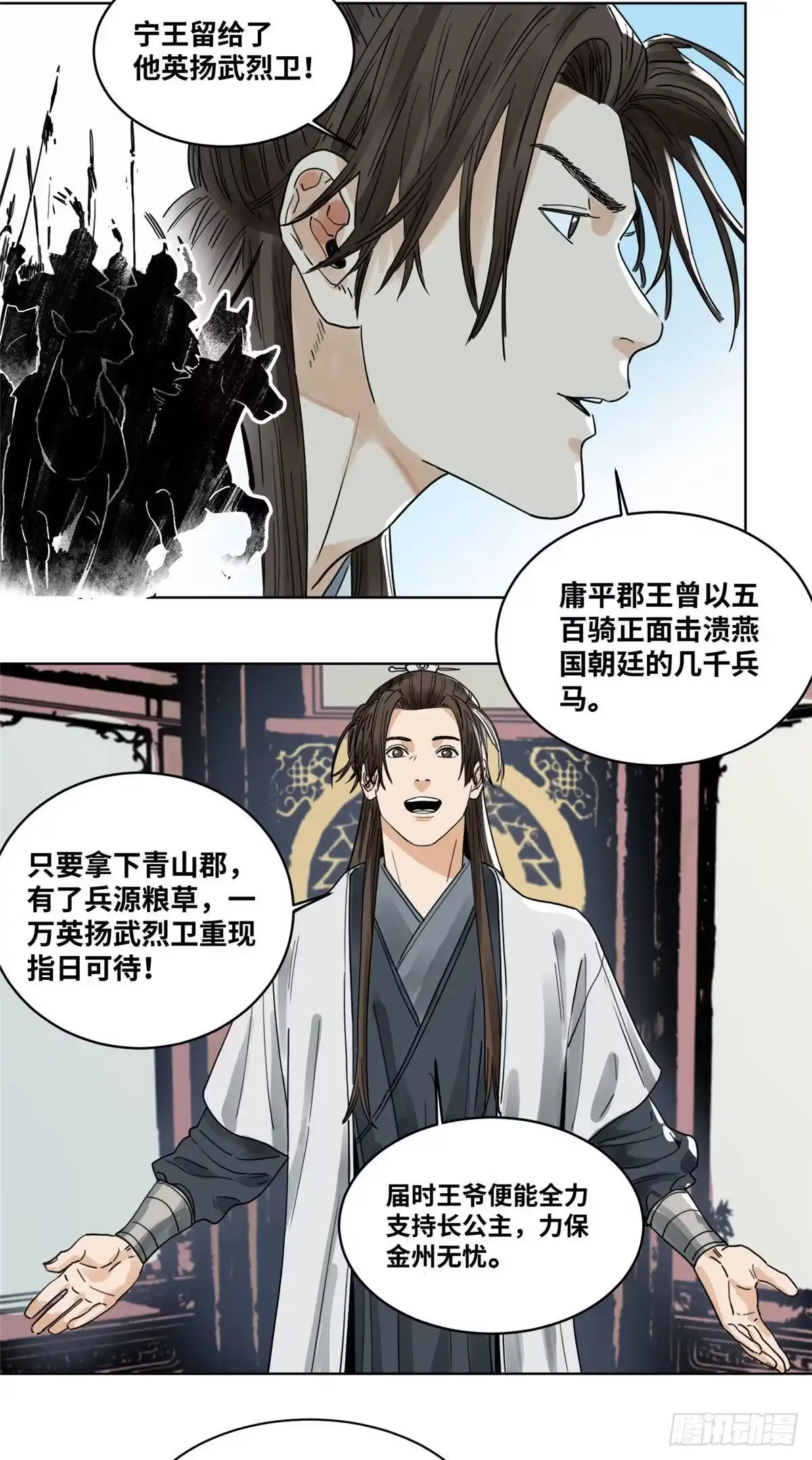 《道君》42 互惠互利 第9页
