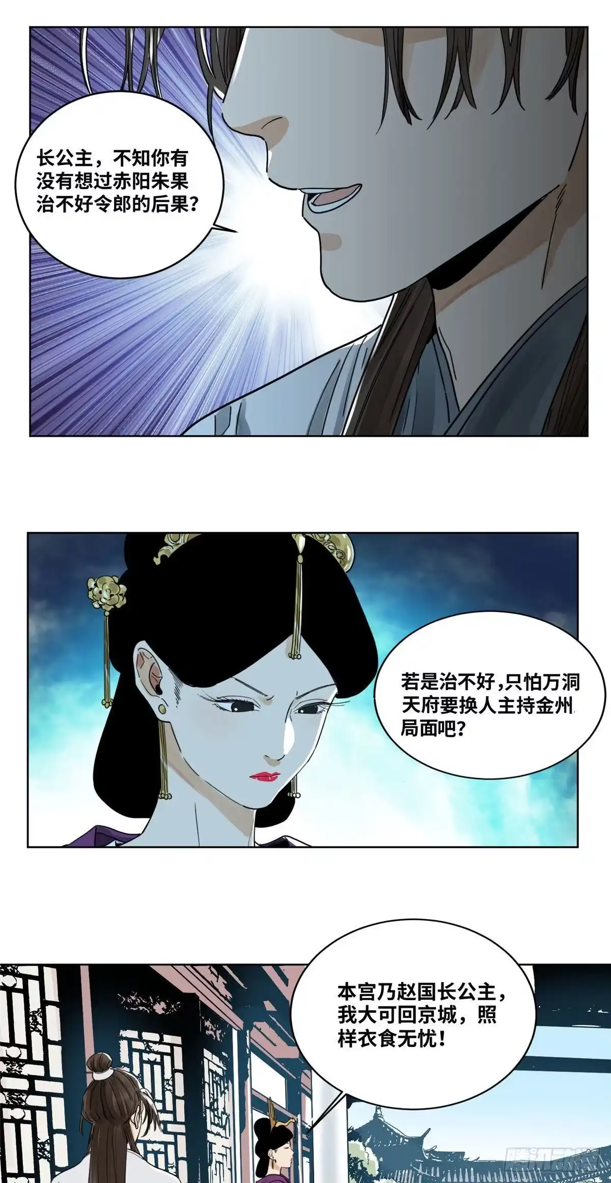 《道君》42 互惠互利 第4页