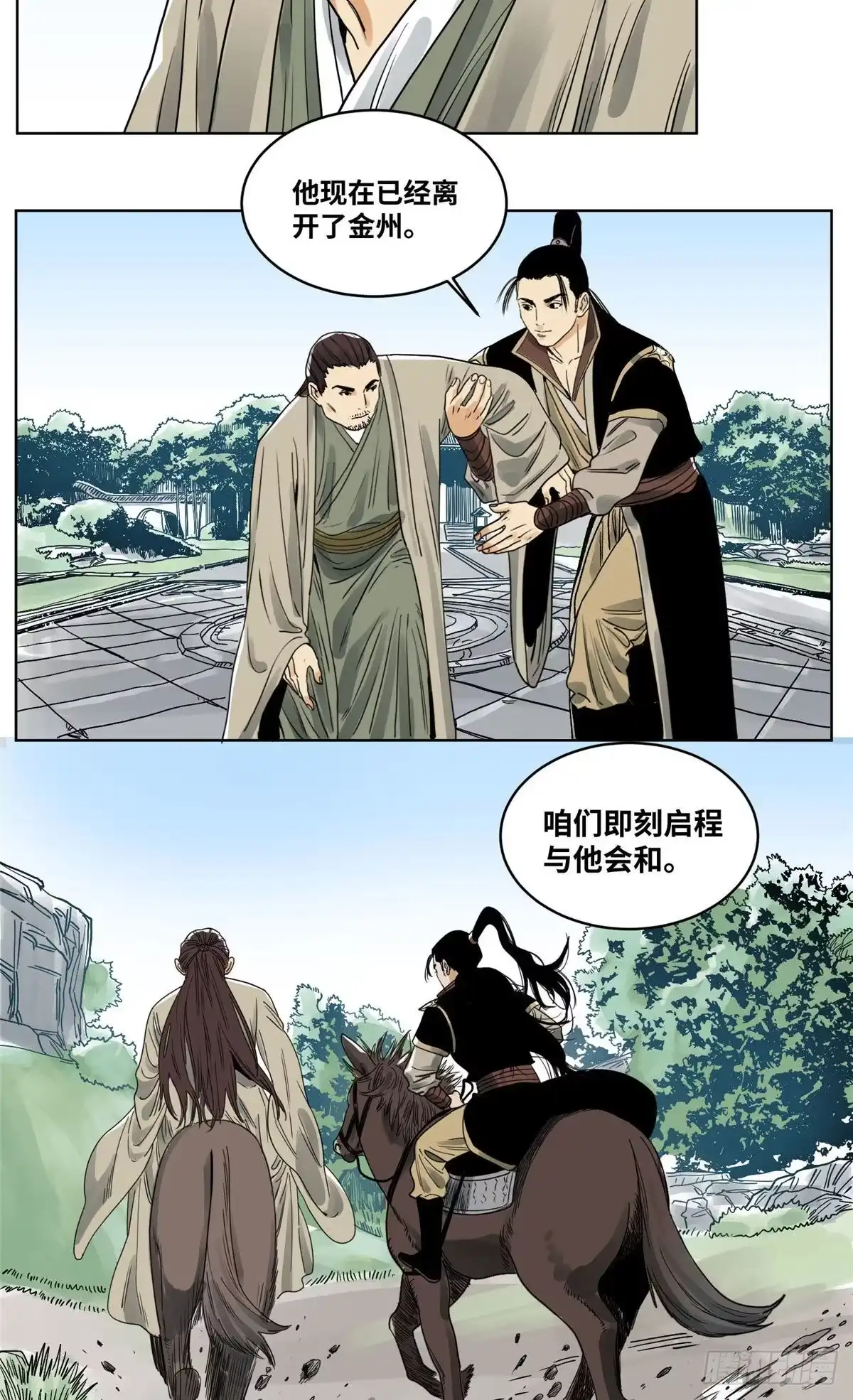 《道君》43 摘星城 第8页