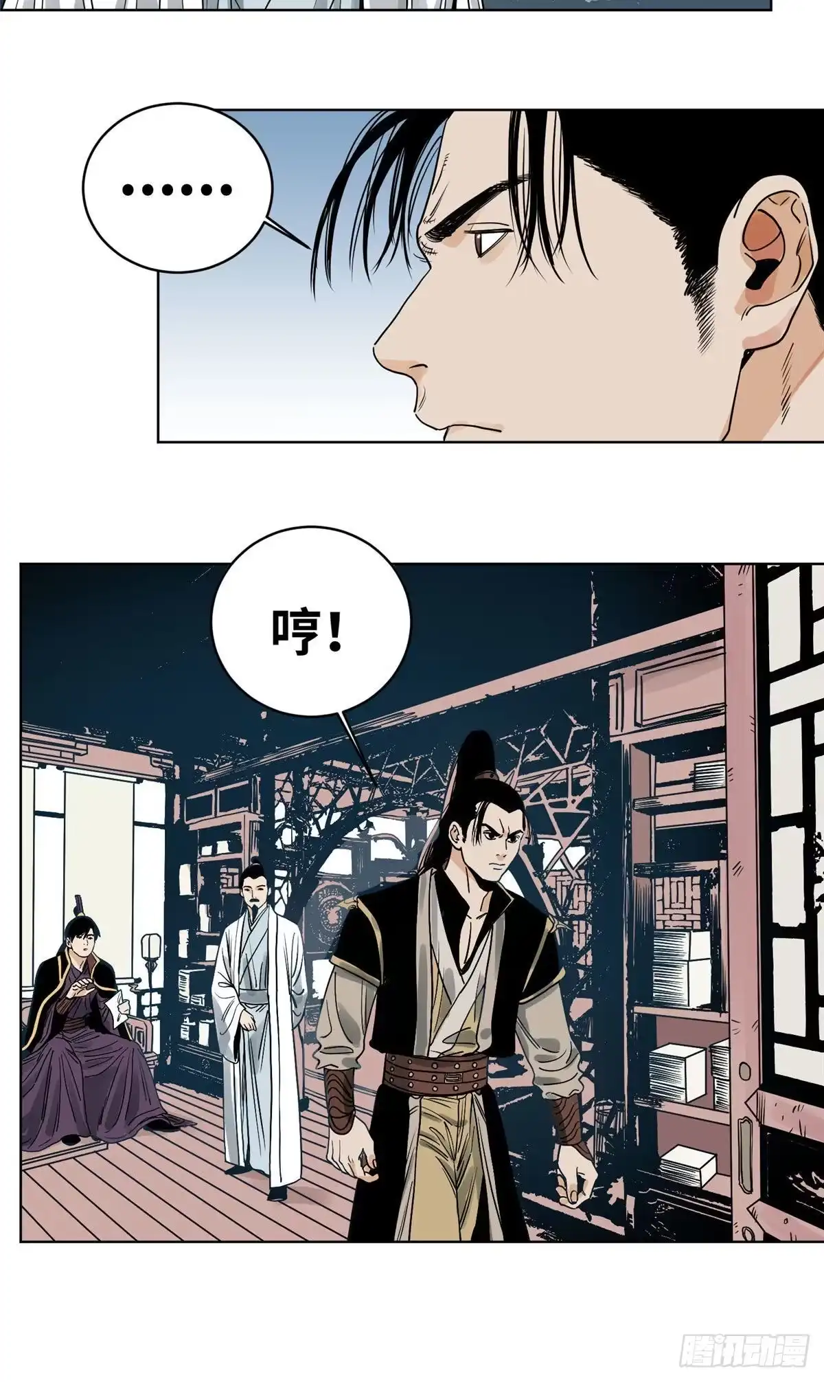《道君》43 摘星城 第5页