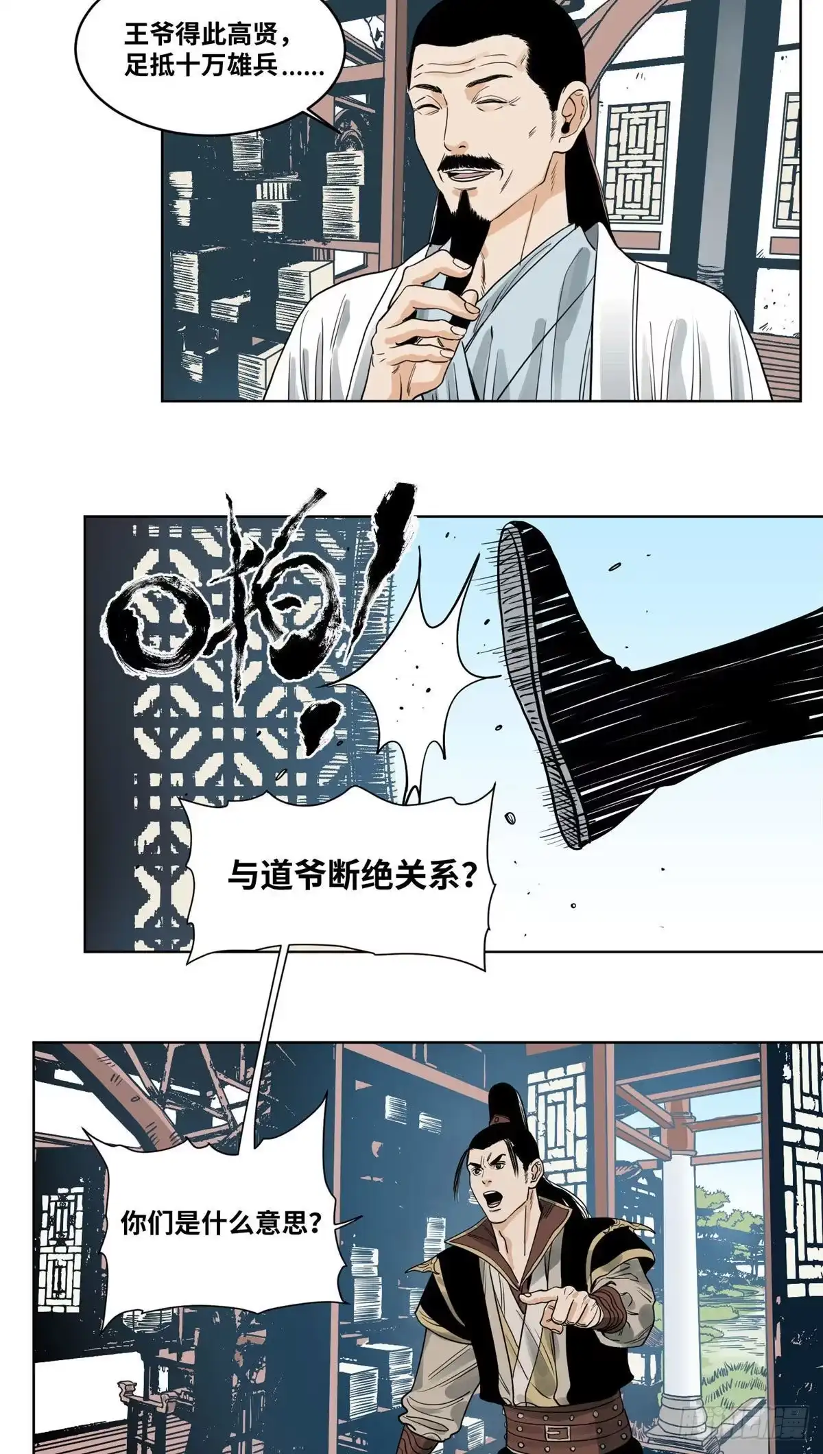 《道君》43 摘星城 第3页