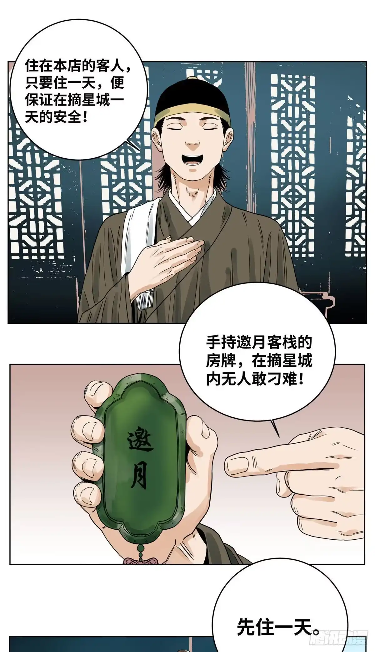 《道君》43 摘星城 第13页