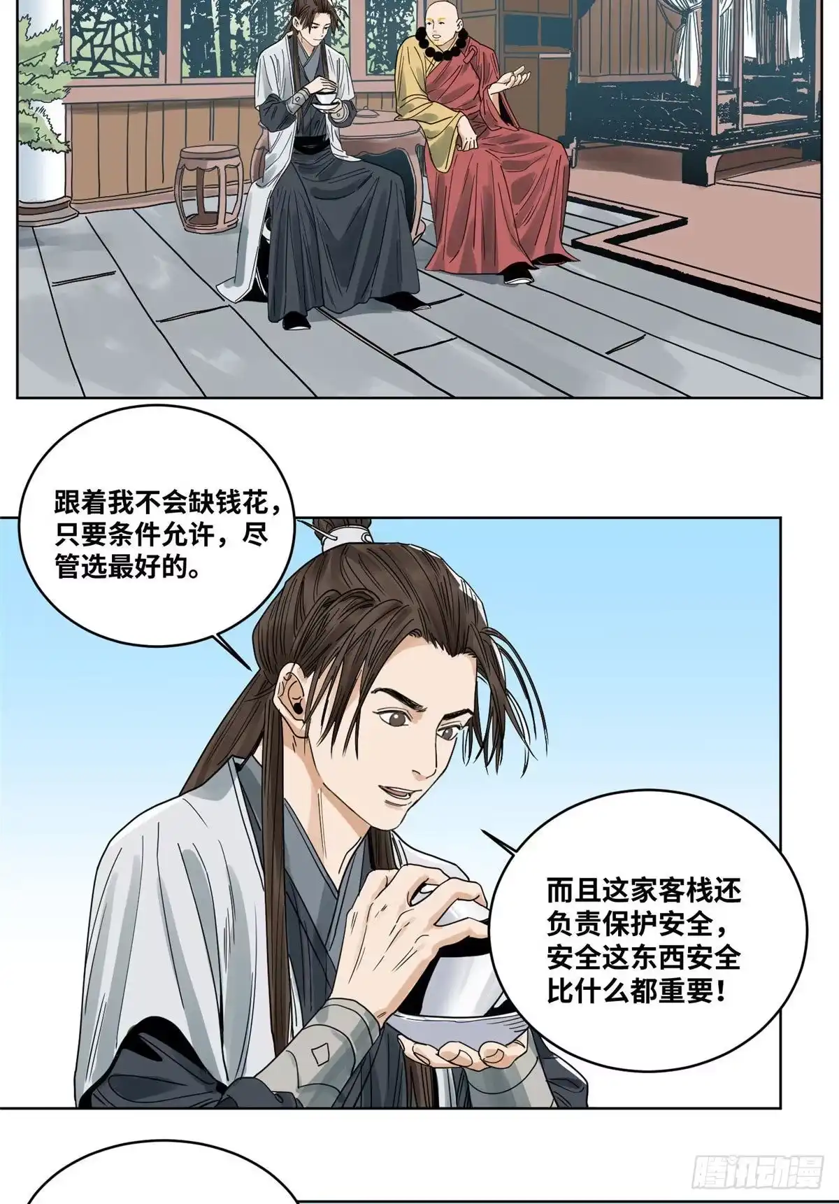《道君》43 摘星城 第15页